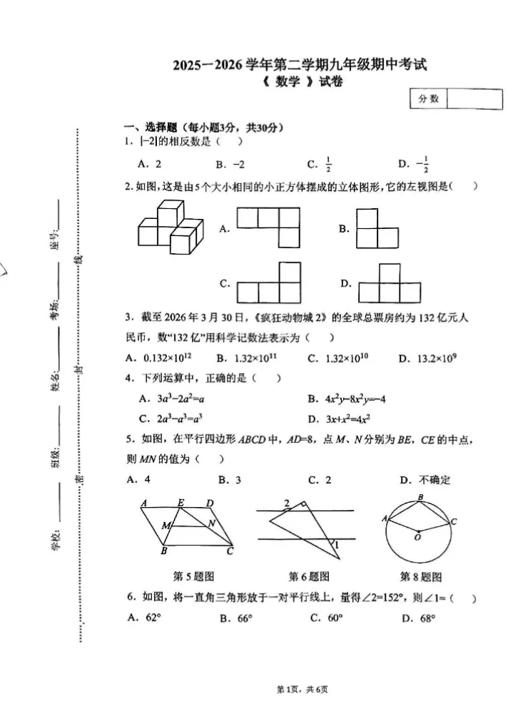 【中考模拟】【河师大附中二模】河师大附中二模2025-2026学年二模 (7科试卷及答案)+电子版+抓紧收藏-可下载打印!! 第13张 【中考模拟】【河师大附中二模】河师大附中二模2025-2026学年二模 (7科试卷及答案)+电子版+抓紧收藏-可下载打印!! 第13张