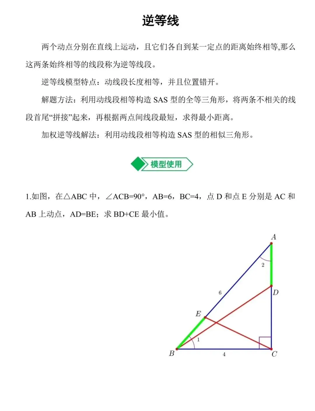 初中数学——中考最值 第13张