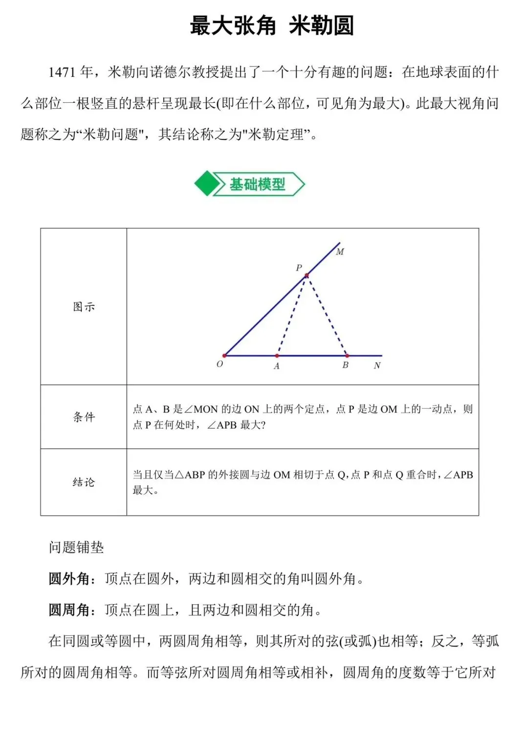 初中数学——中考最值 第17张