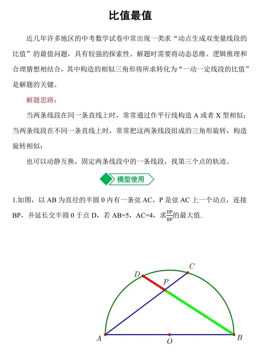 初中数学——中考最值 第18张