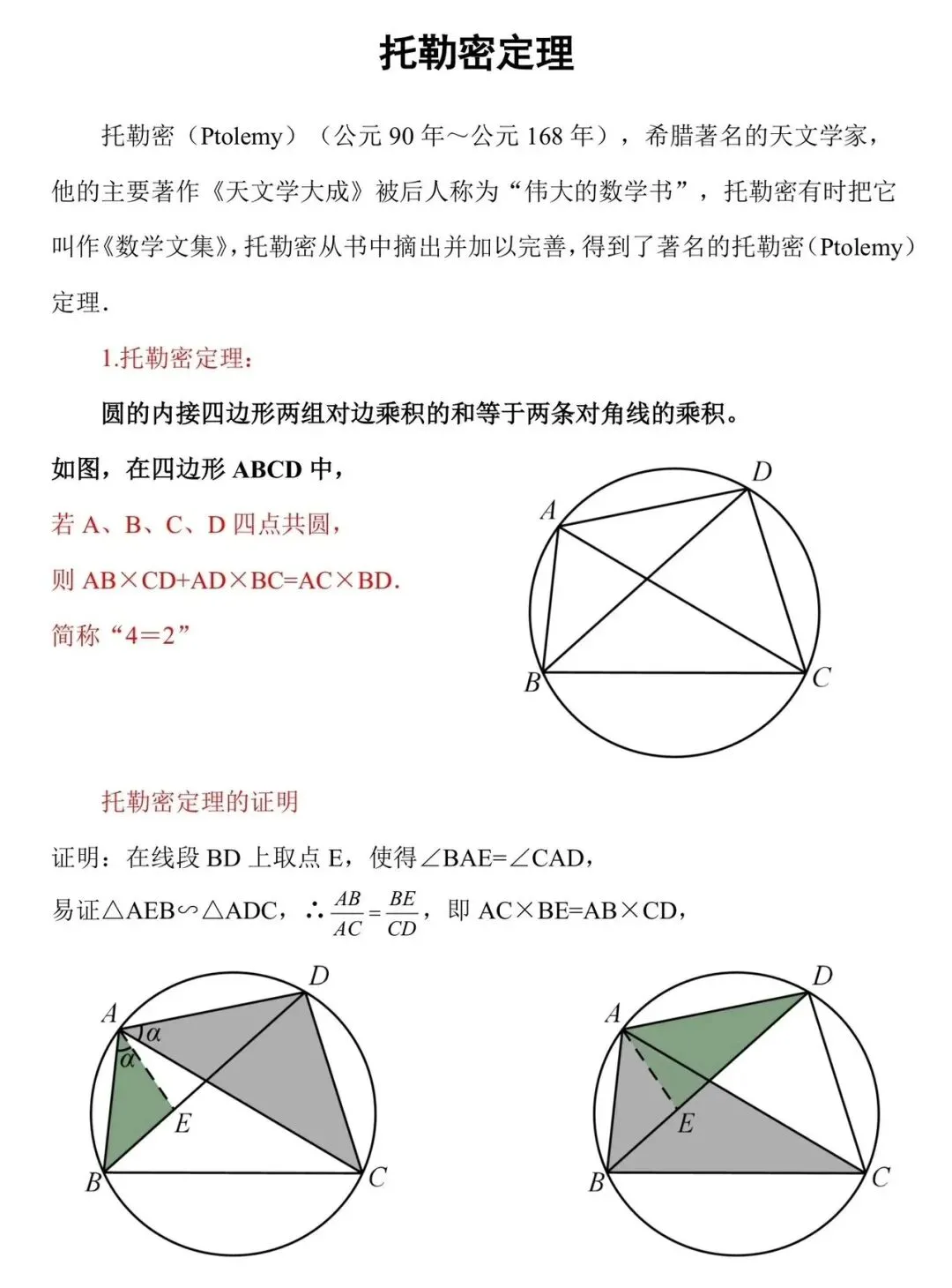 初中数学——中考最值 第19张