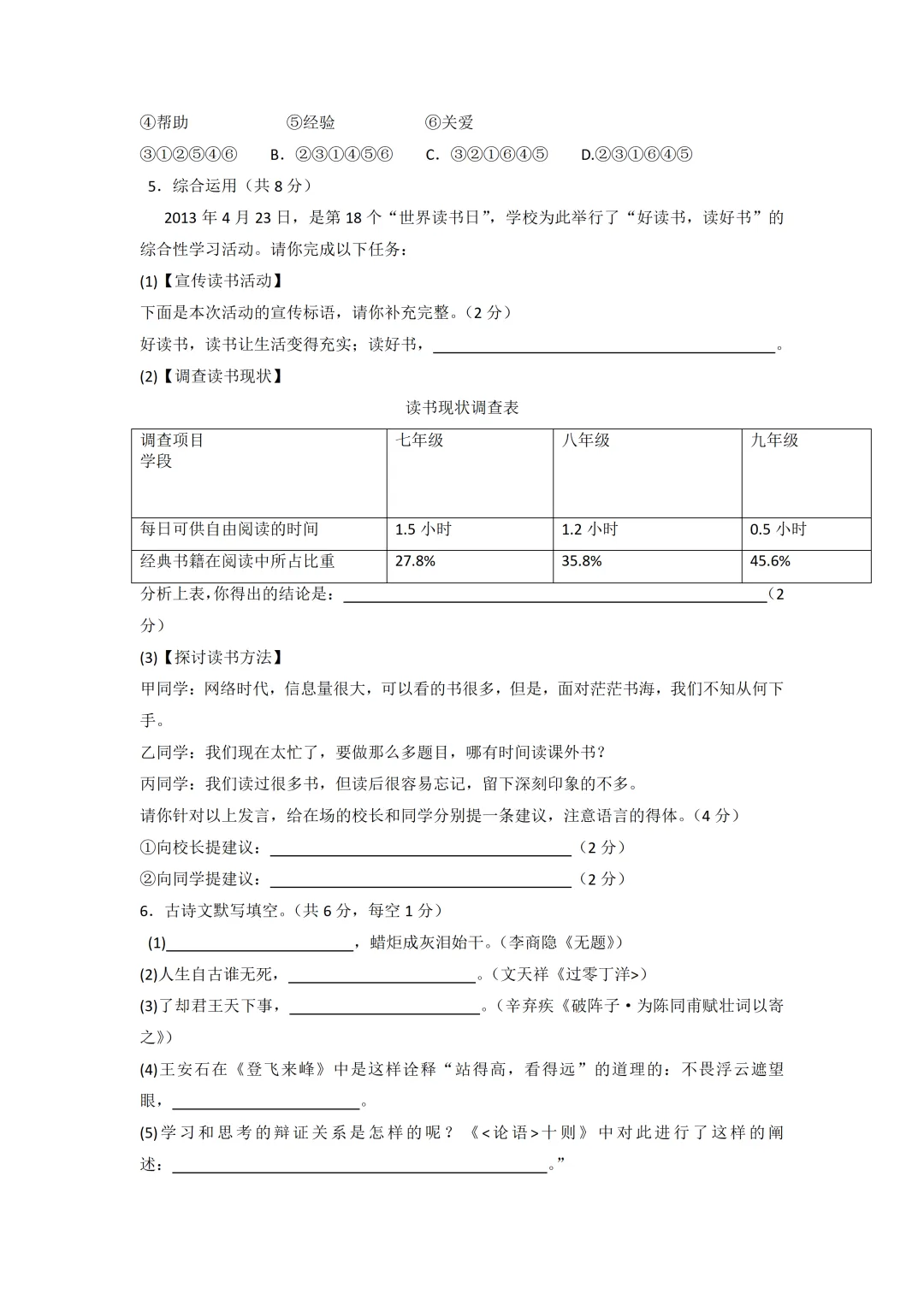 【中考真题】2013年长沙中考语文真题及答案 第2张