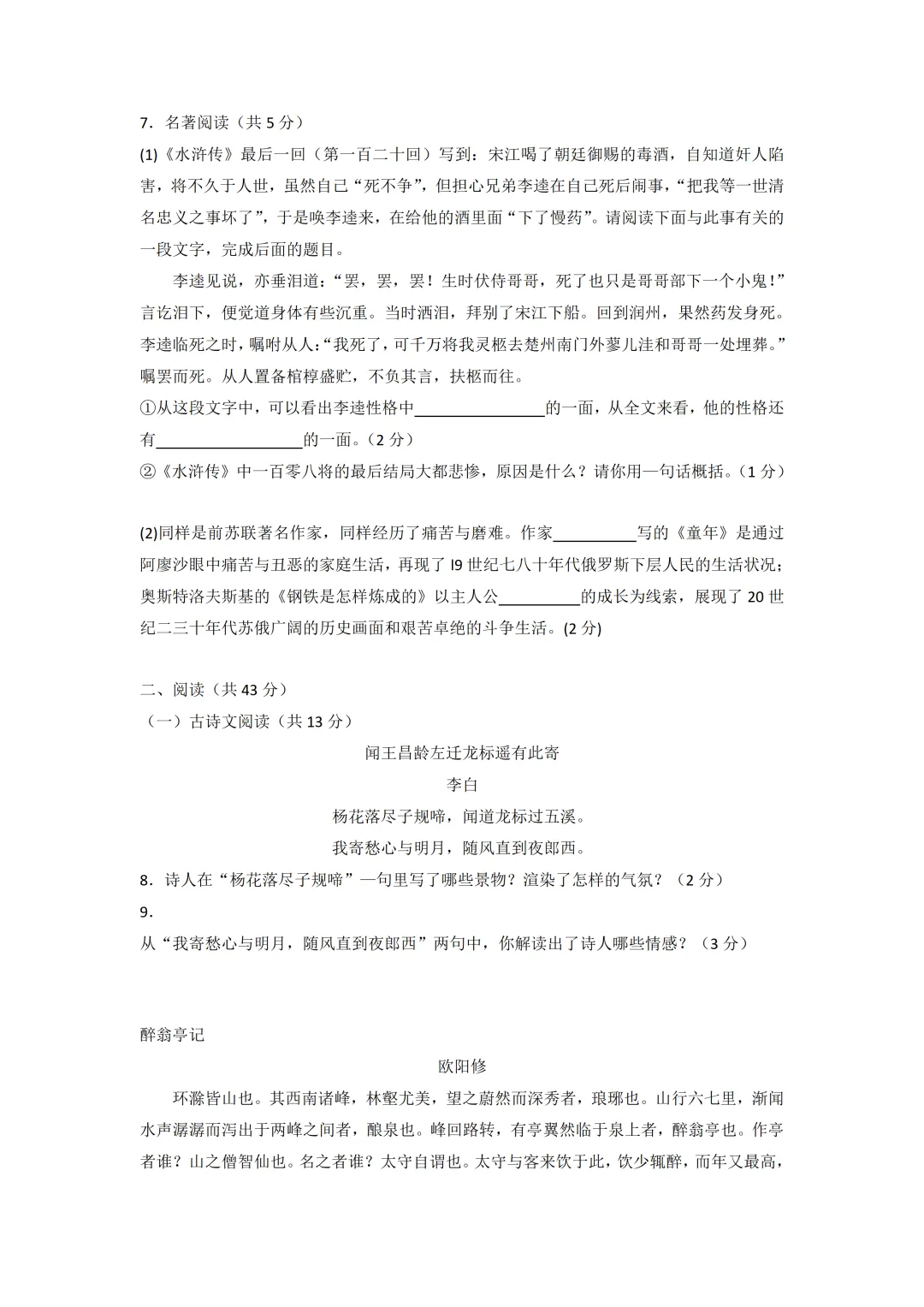 【中考真题】2013年长沙中考语文真题及答案 第3张