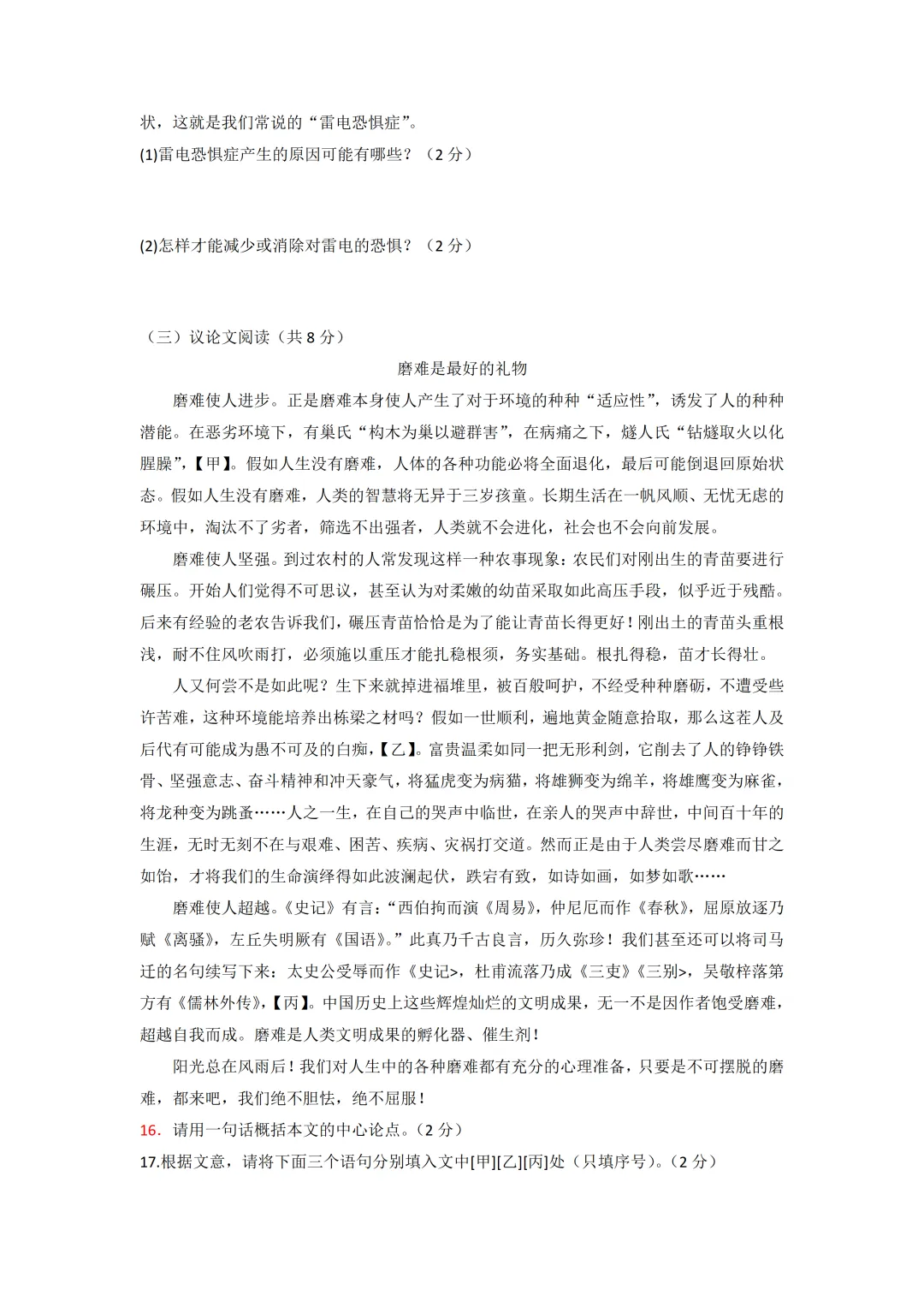 【中考真题】2013年长沙中考语文真题及答案 第6张