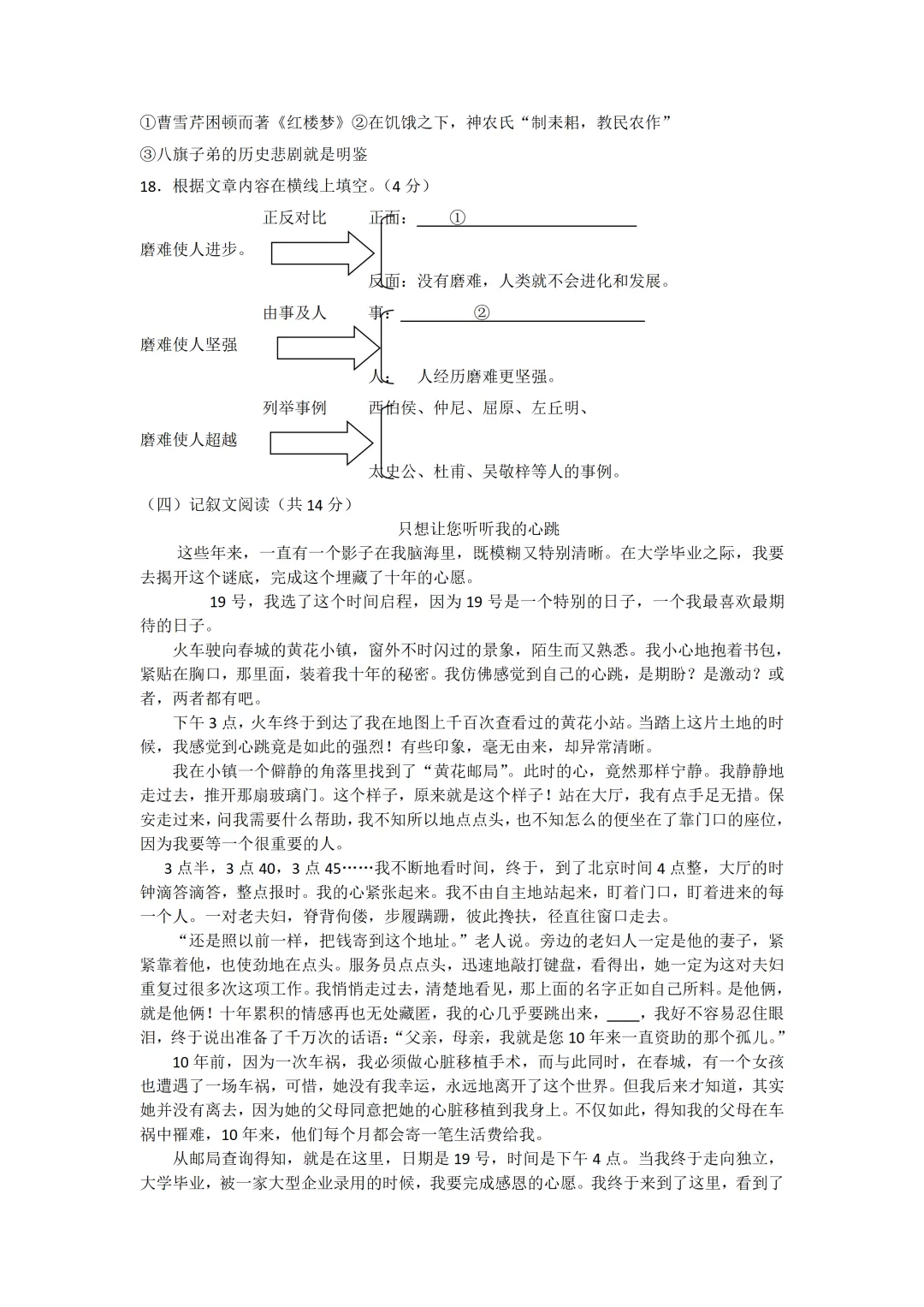 【中考真题】2013年长沙中考语文真题及答案 第7张