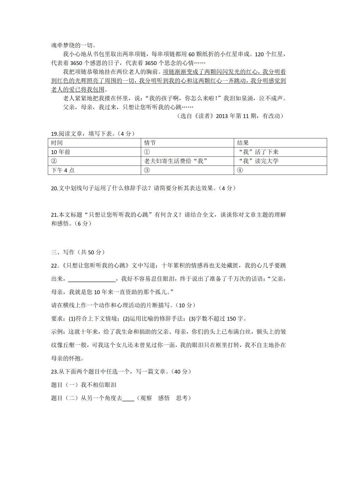 【中考真题】2013年长沙中考语文真题及答案 第8张