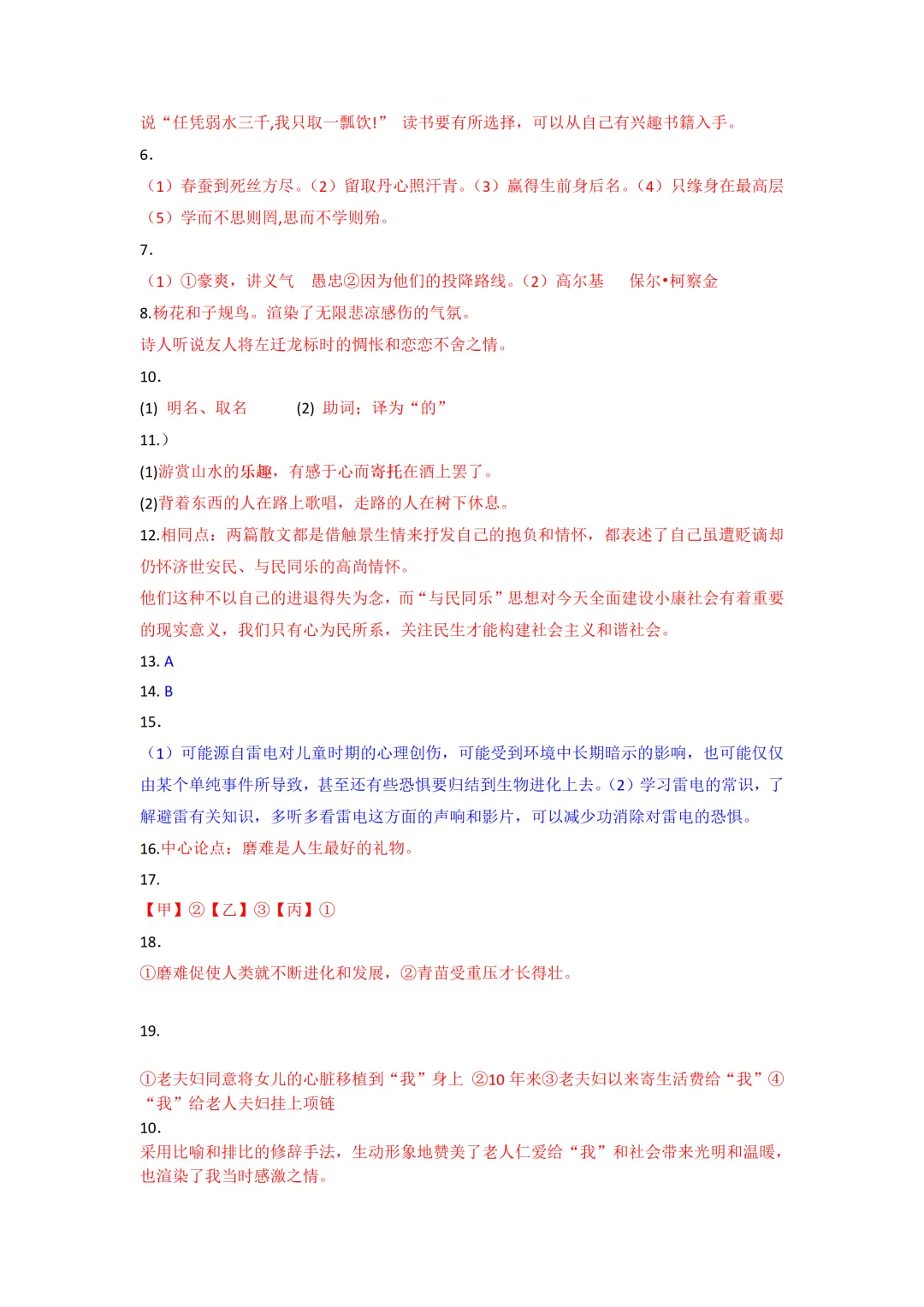 【中考真题】2013年长沙中考语文真题及答案 第10张
