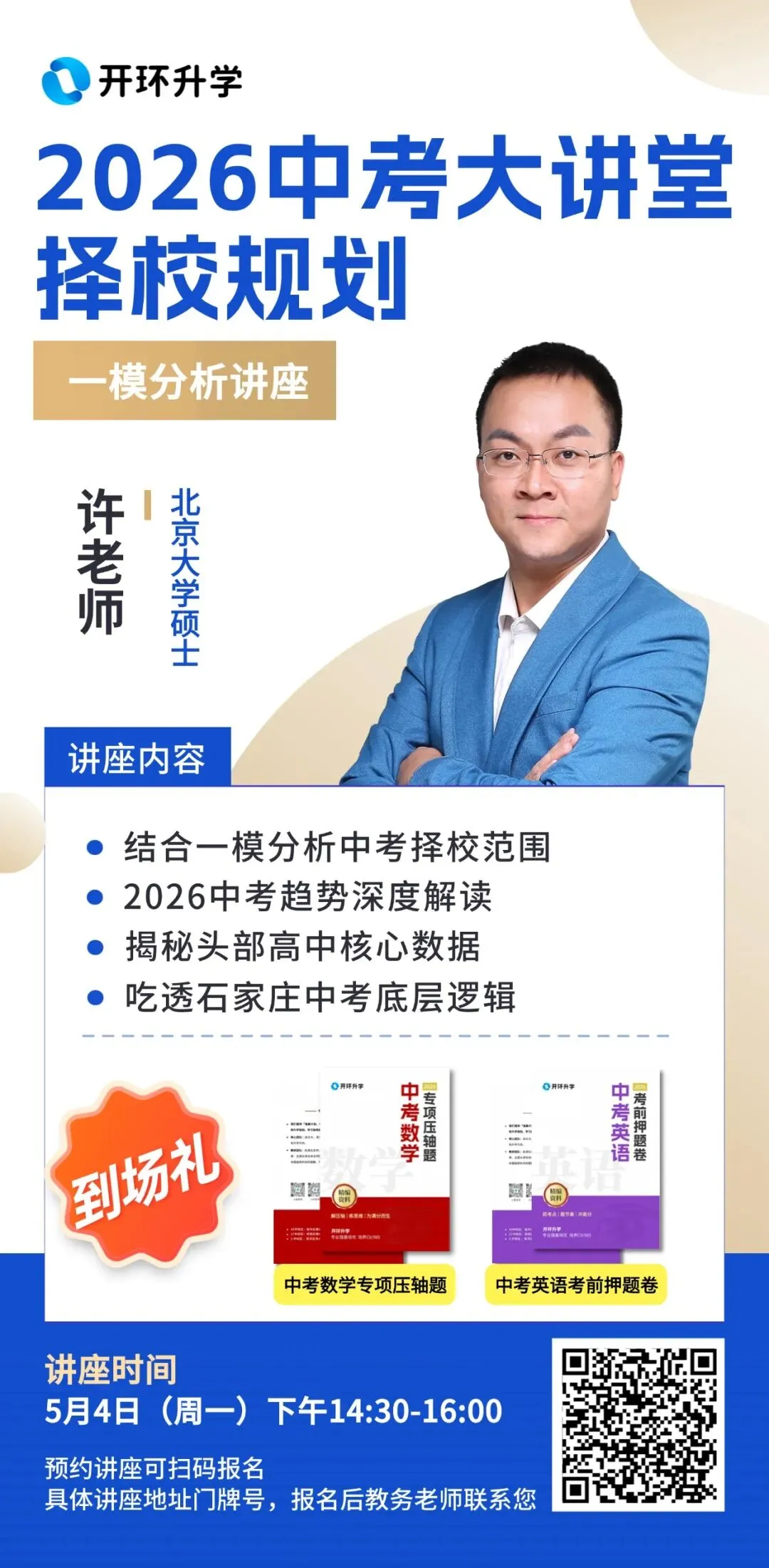 2026海淀中考一模深度解读+对河北中考的3条关键启示 第3张 2026海淀中考一模深度解读+对河北中考的3条关键启示 第3张