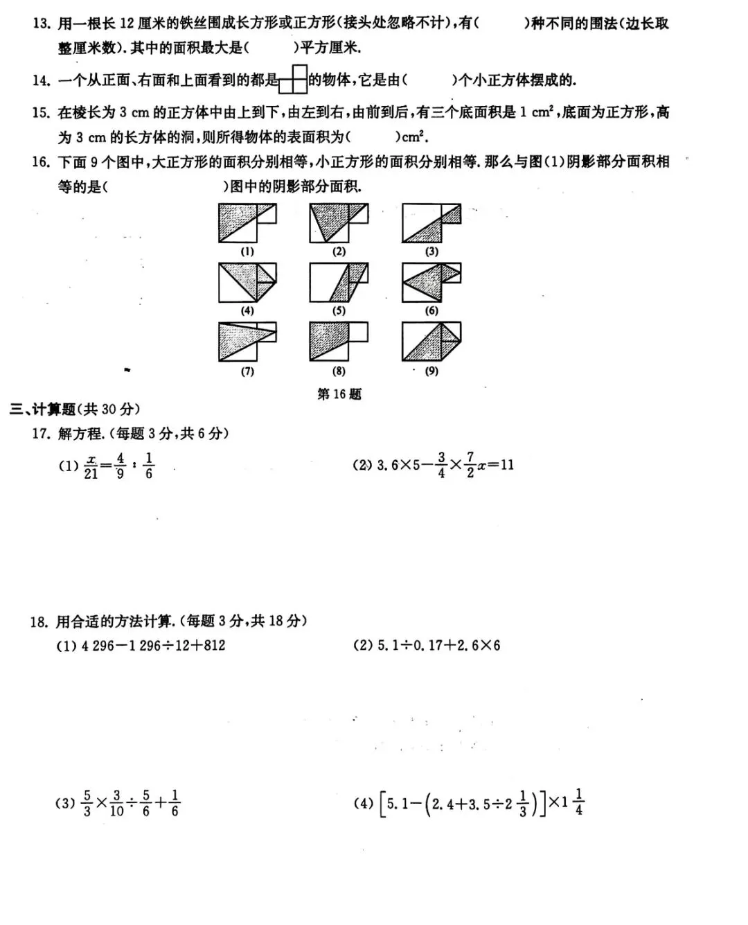 杭州绿城育华初一新生入学考试真题含答案 第2张