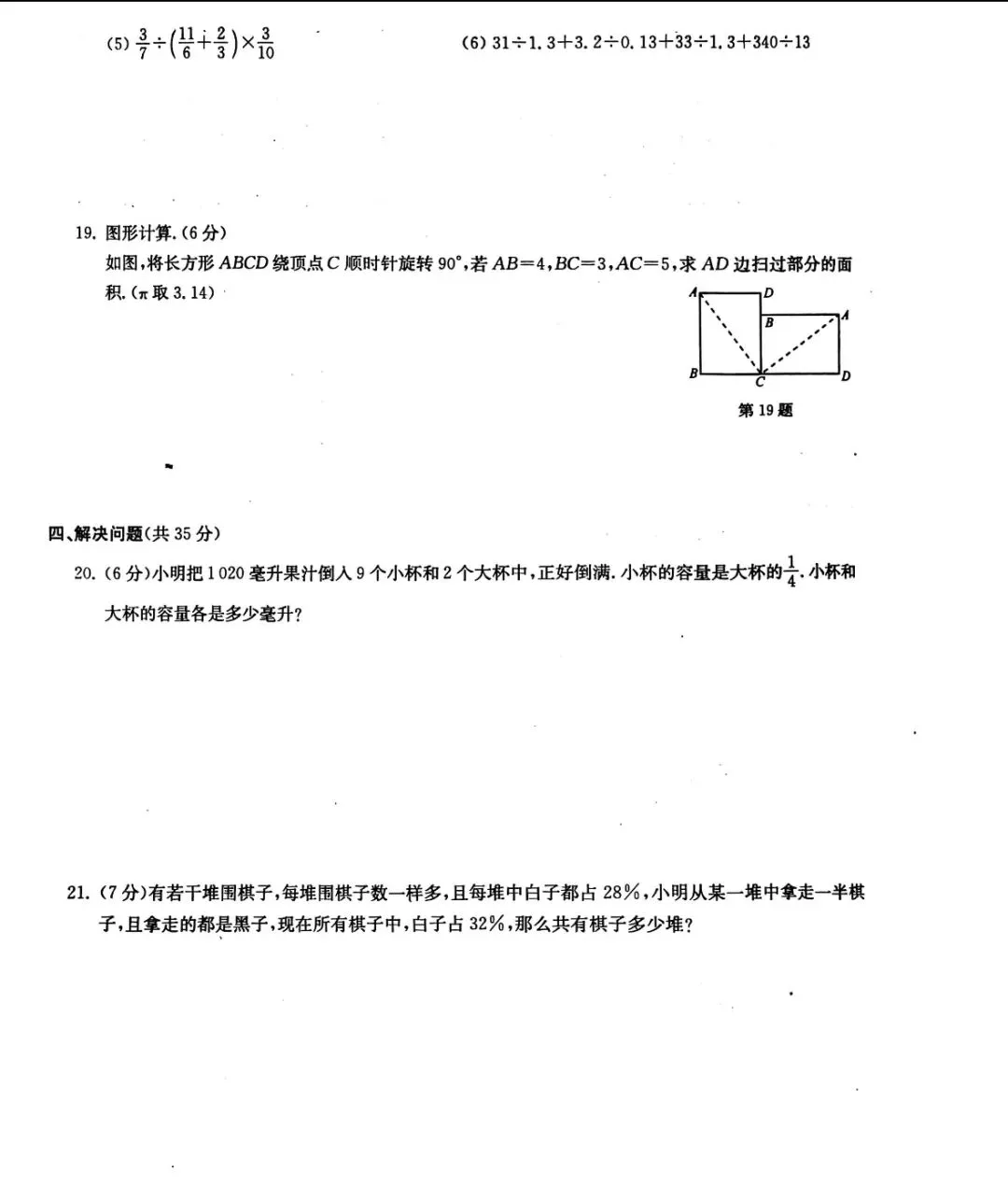 杭州绿城育华初一新生入学考试真题含答案 第3张