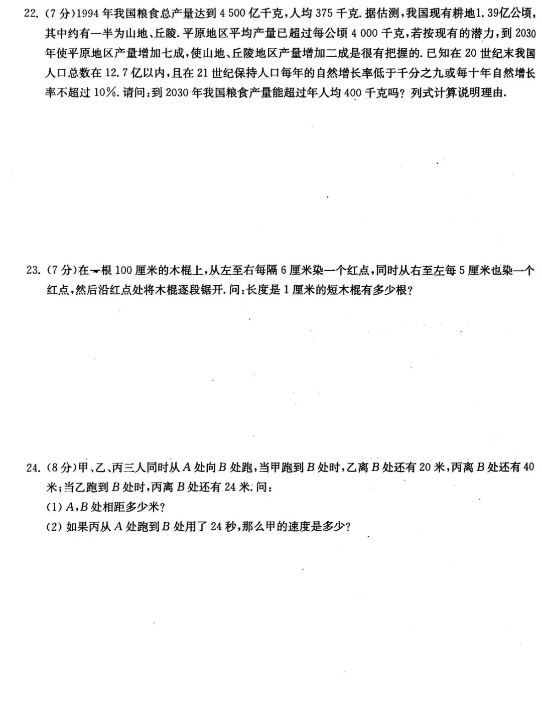 杭州绿城育华初一新生入学考试真题含答案 第4张