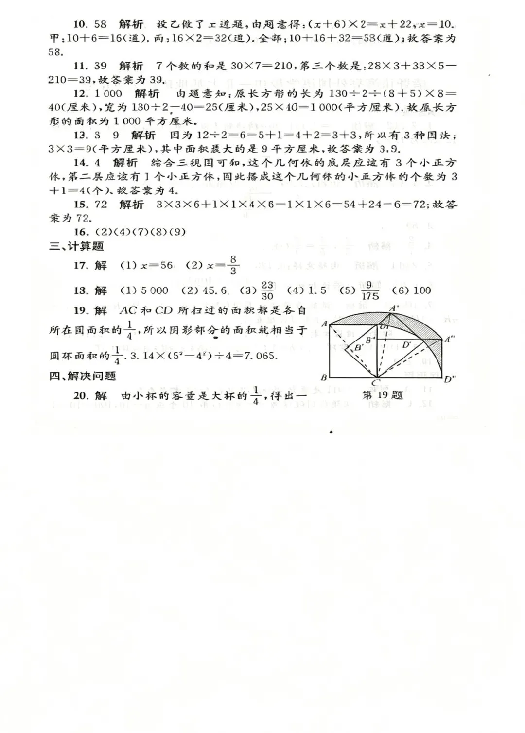 杭州绿城育华初一新生入学考试真题含答案 第6张