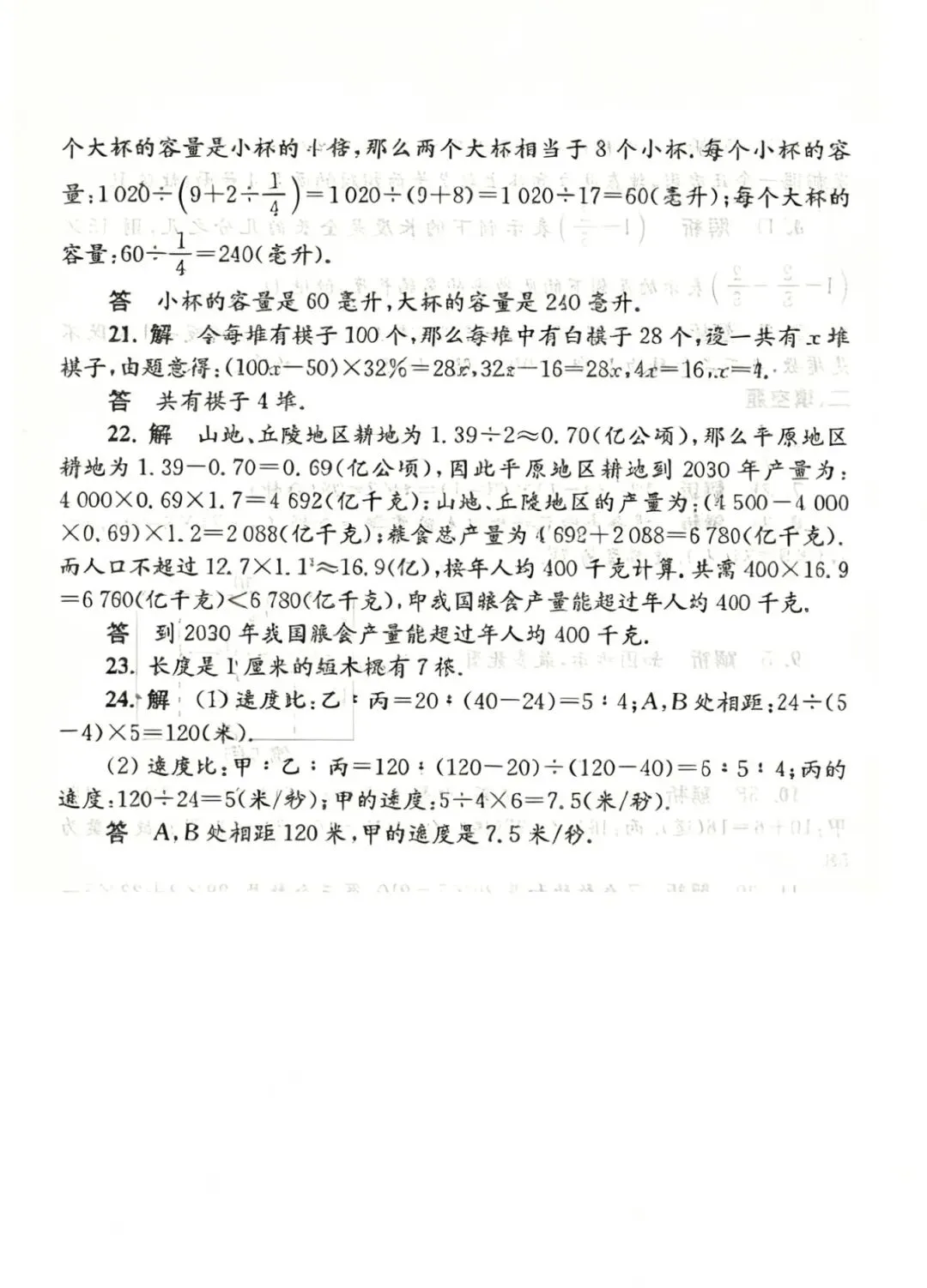 杭州绿城育华初一新生入学考试真题含答案 第7张