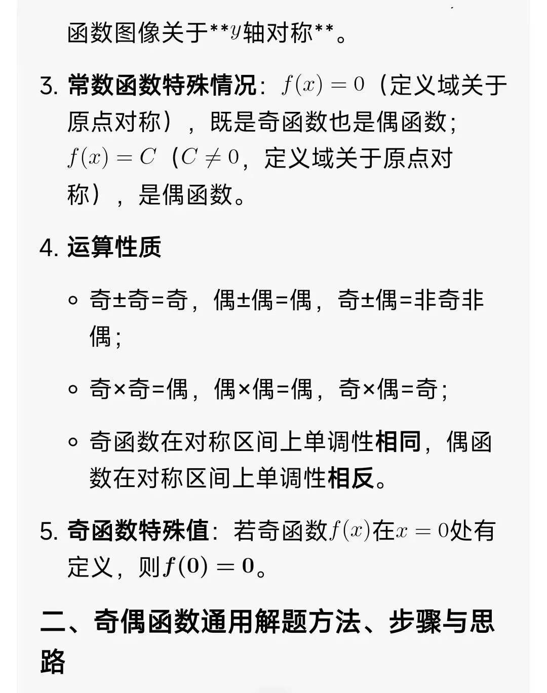 高中数学奇偶函数全解(解题方法+真题+例题+习题) 第2张
