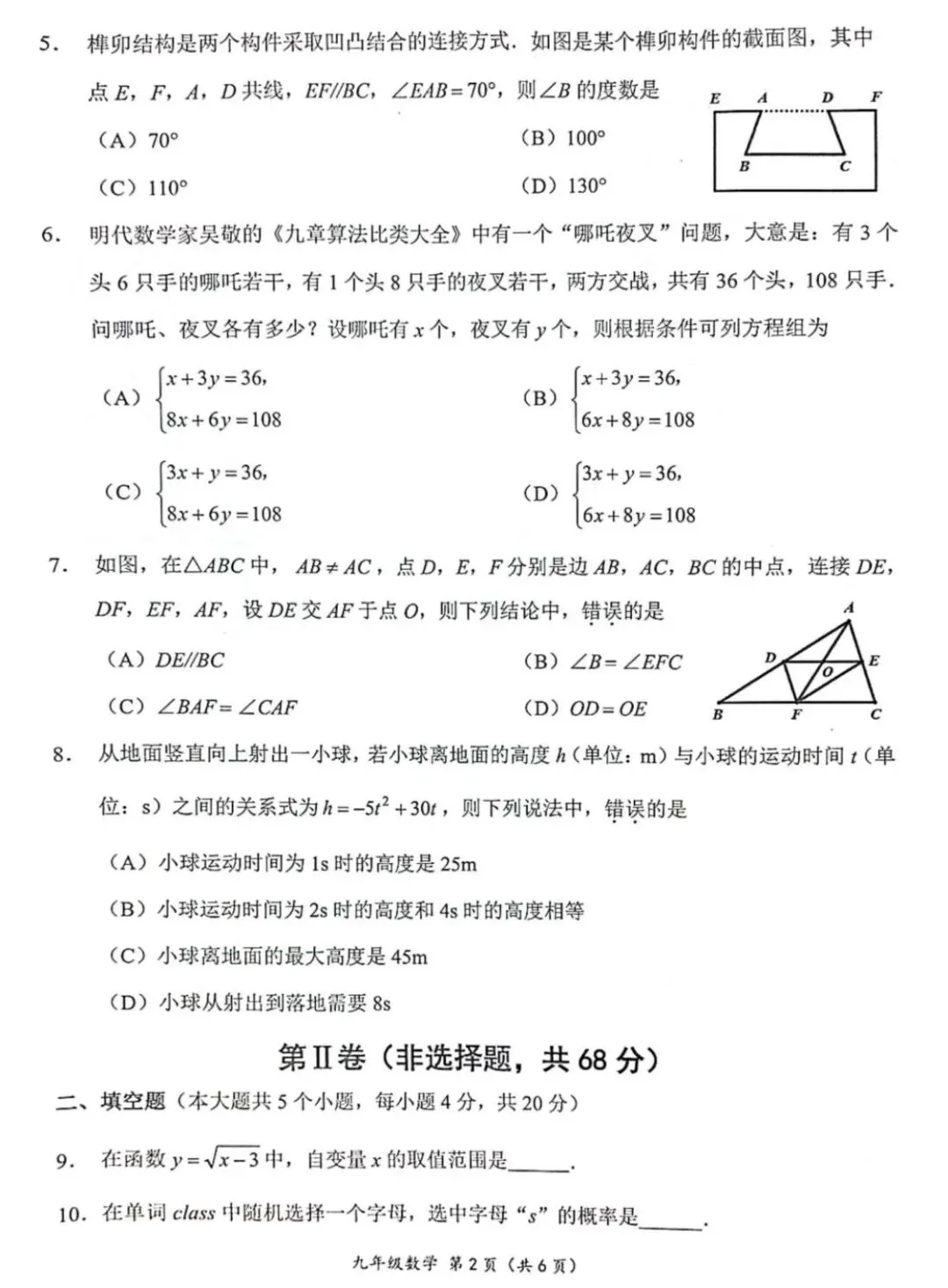 2026成都成华区中考数学二诊真题 第2张