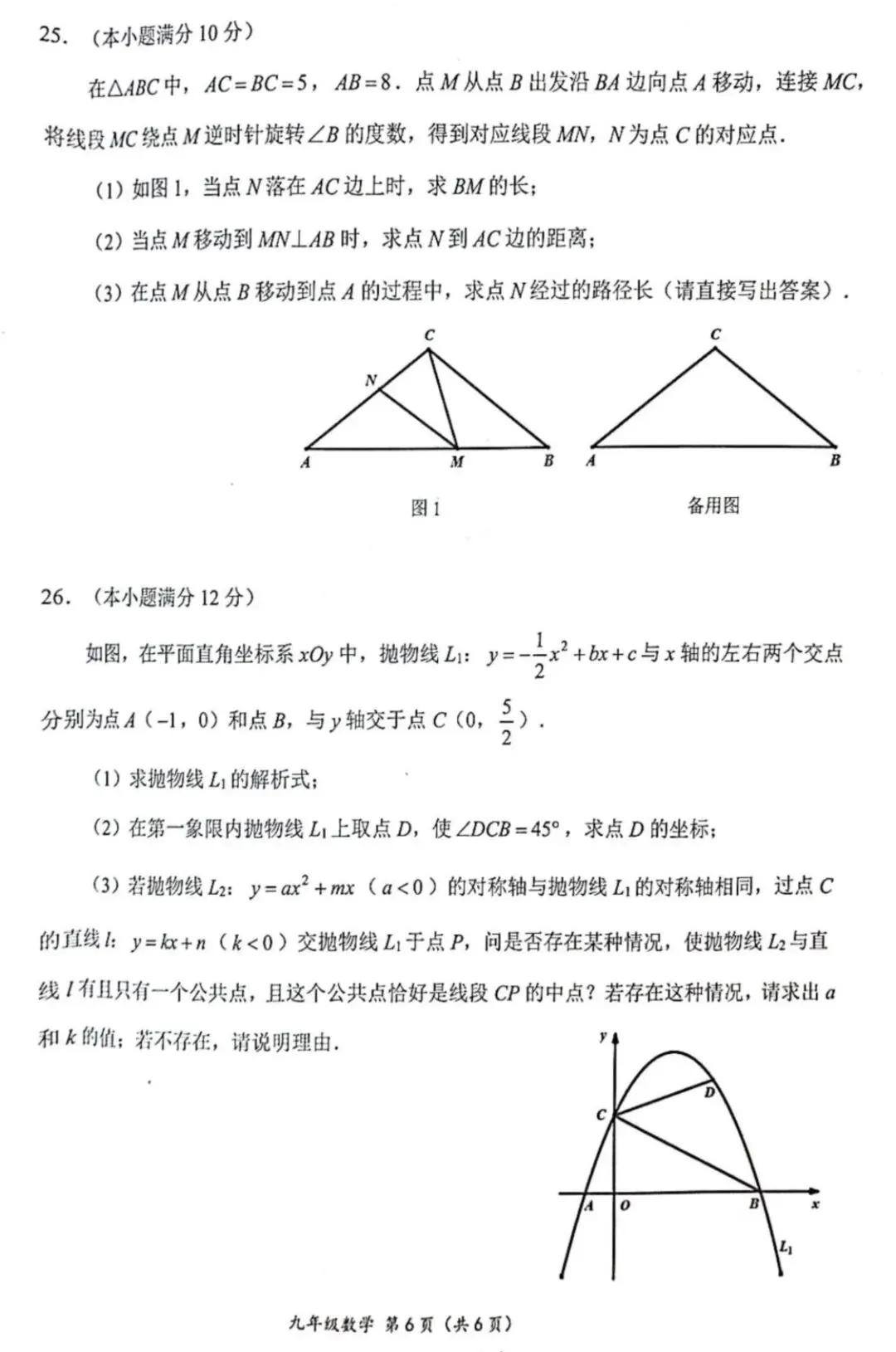 2026成都成华区中考数学二诊真题 第6张