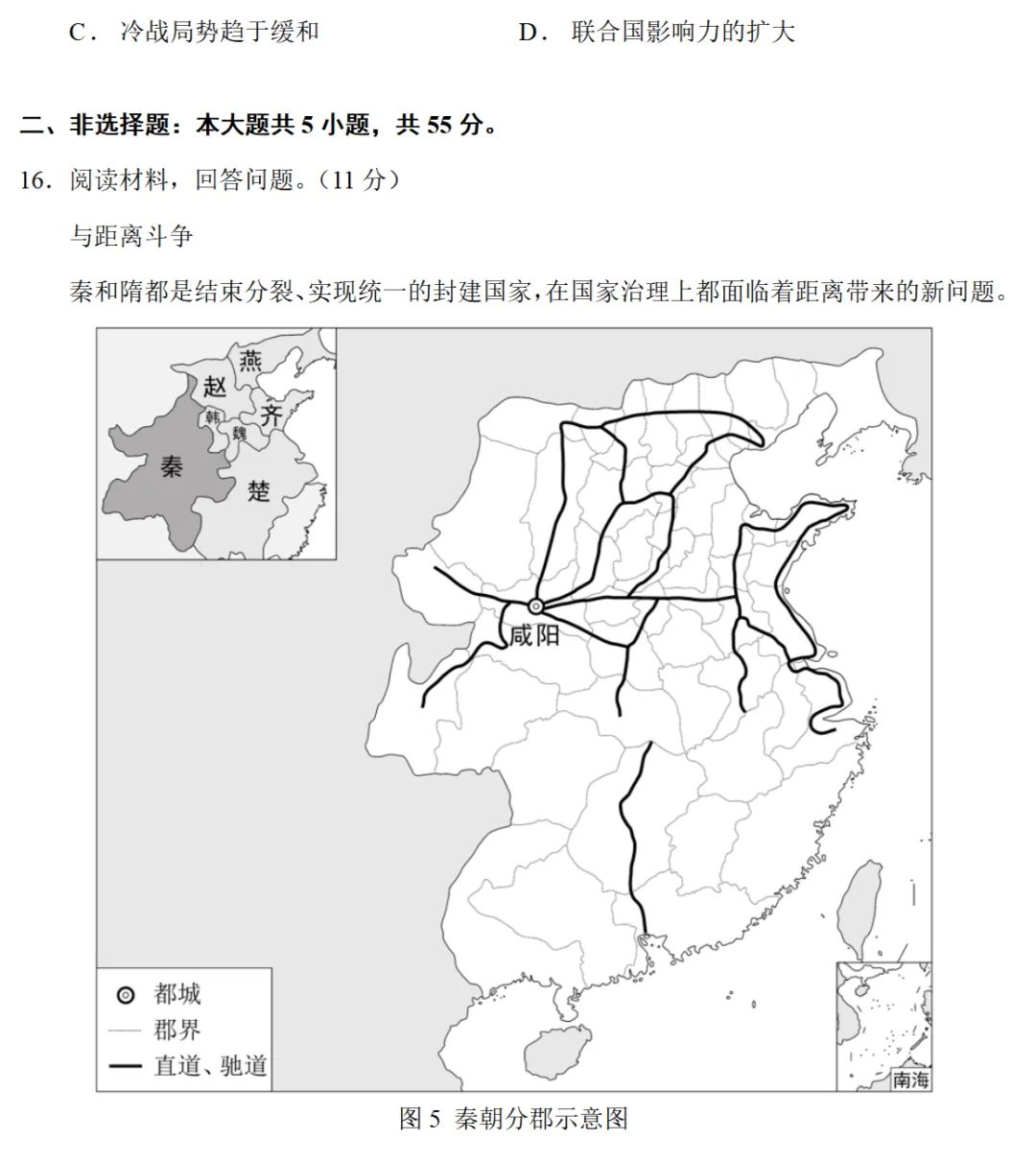 高考真题|2023年高考山东卷历史试题 第5张