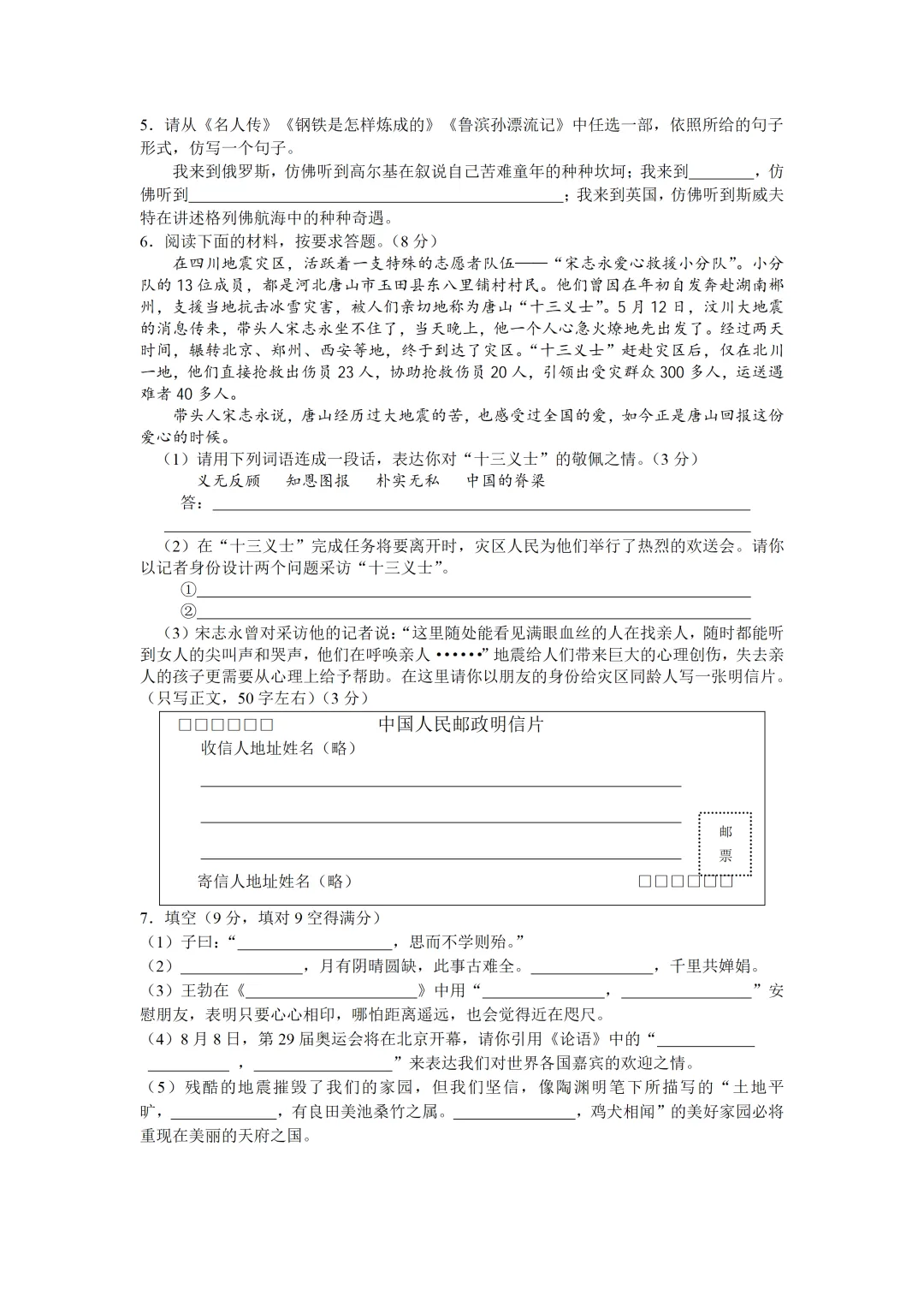 【中考真题】2008年湖南省长沙市中考语文真题及答案 第2张