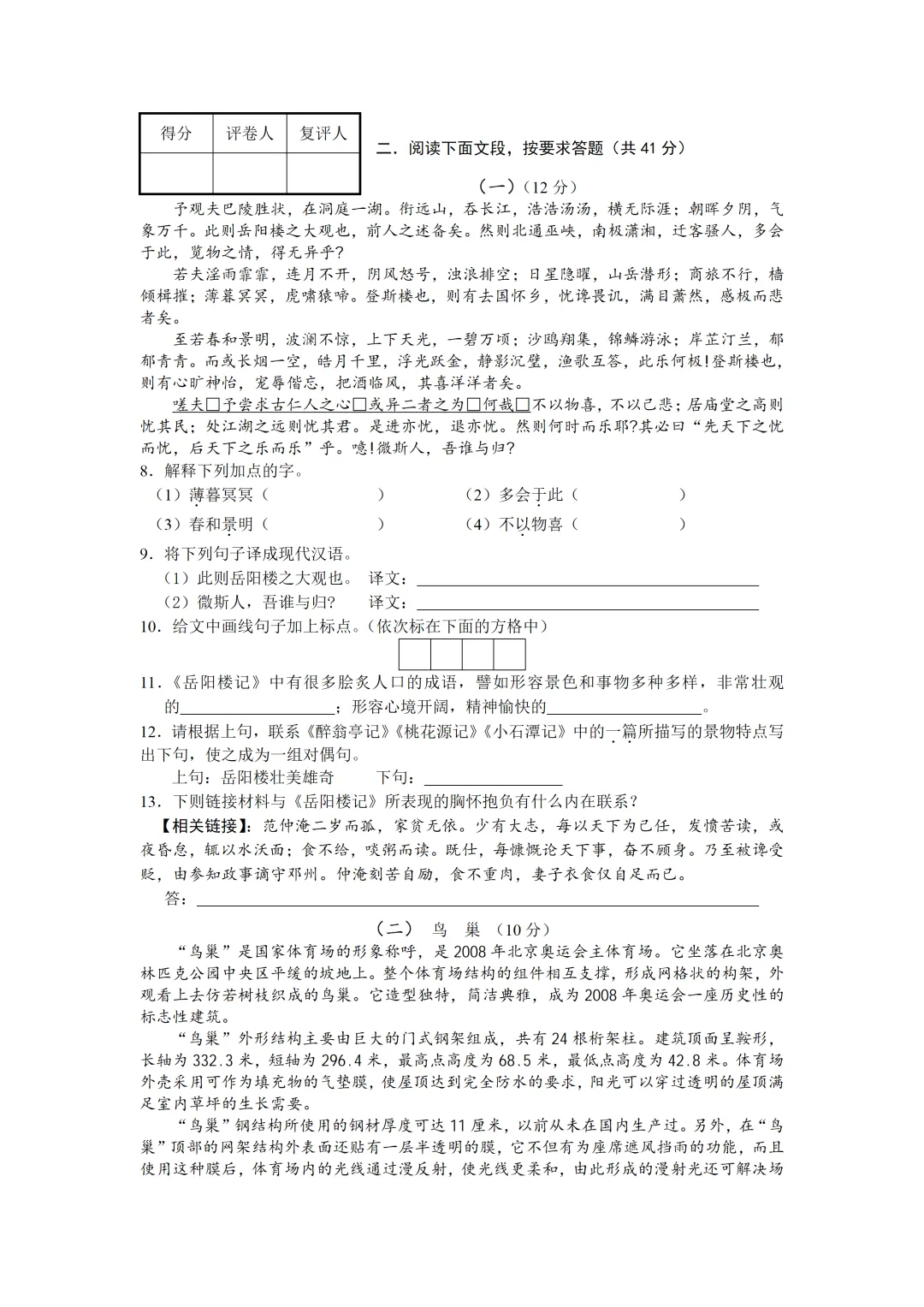 【中考真题】2008年湖南省长沙市中考语文真题及答案 第3张