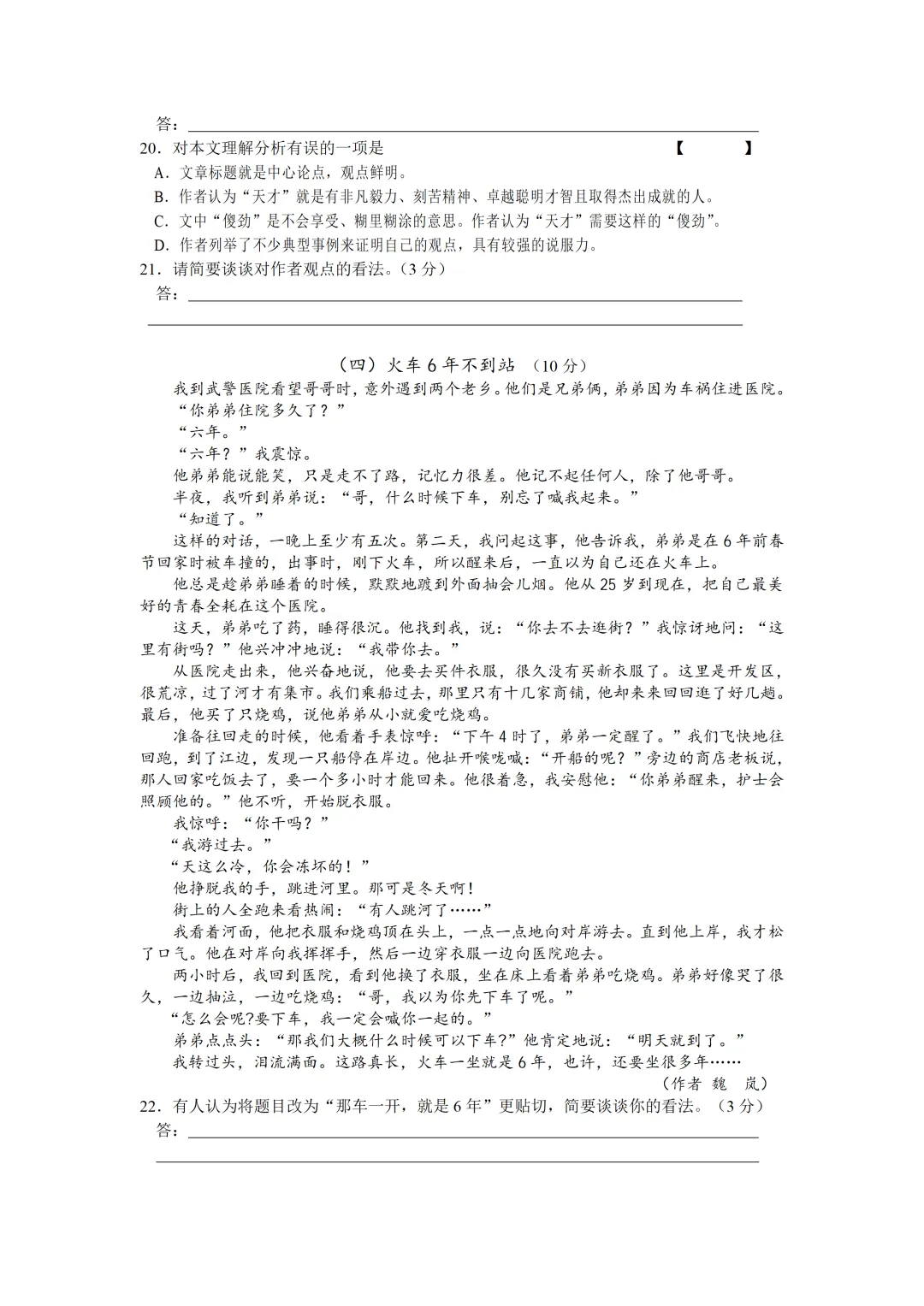 【中考真题】2008年湖南省长沙市中考语文真题及答案 第5张