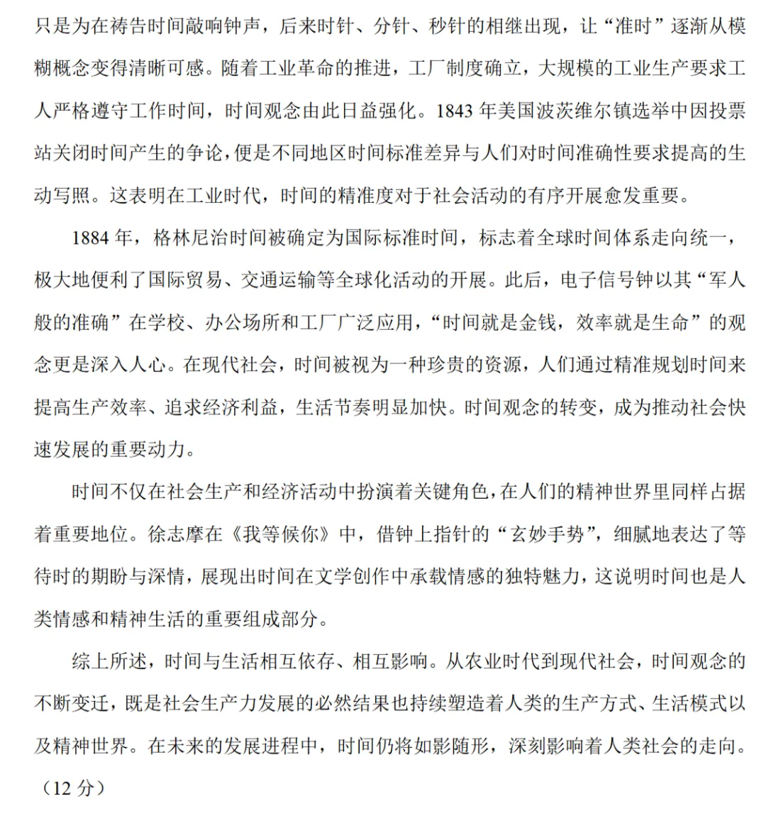 高考真题|2023年高考山东卷历史试题 第13张