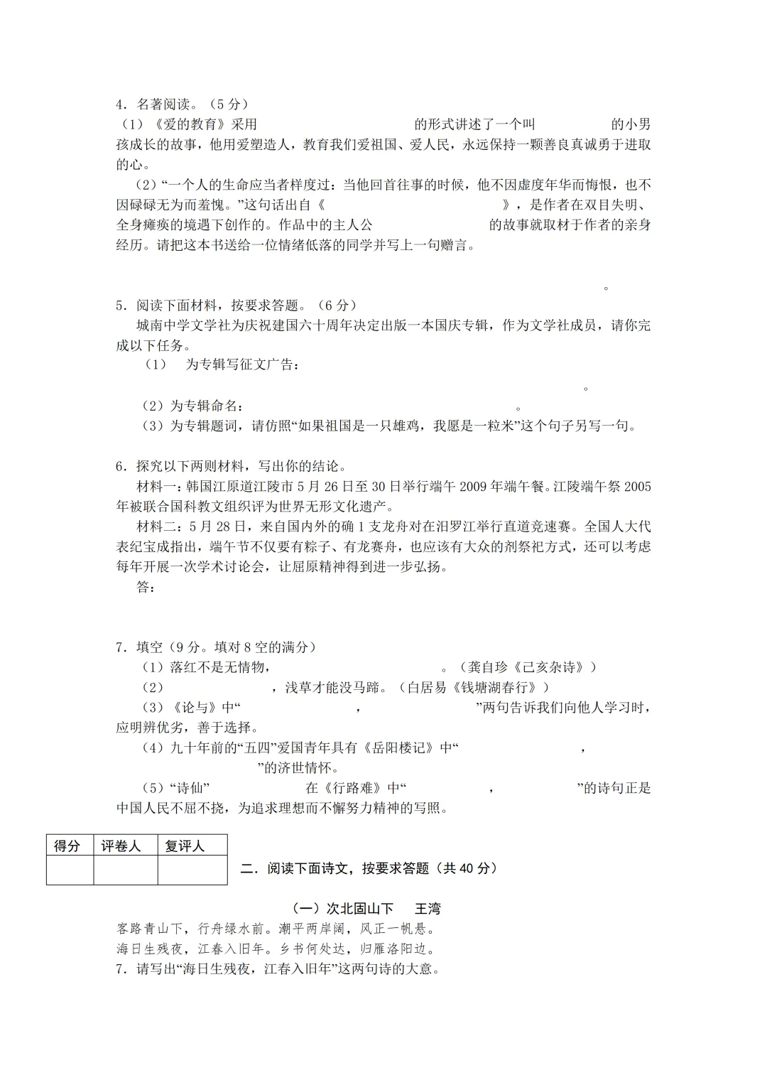 【中考真题】2009年湖南省长沙市中考语文真题及答案 第2张
