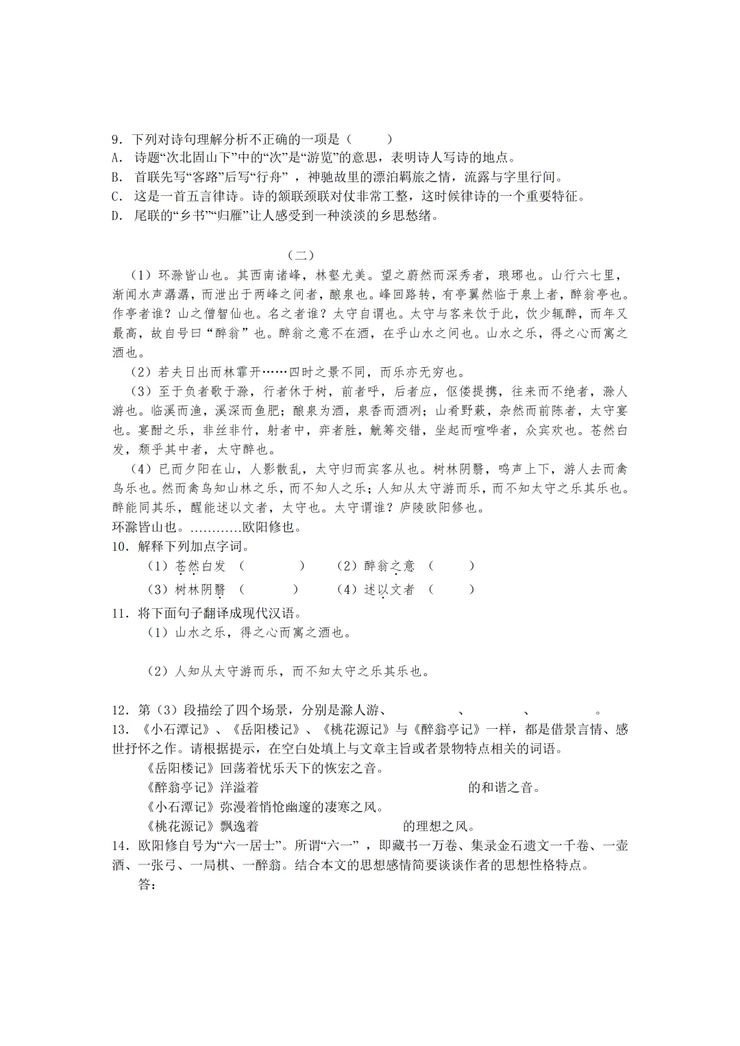 【中考真题】2009年湖南省长沙市中考语文真题及答案 第3张