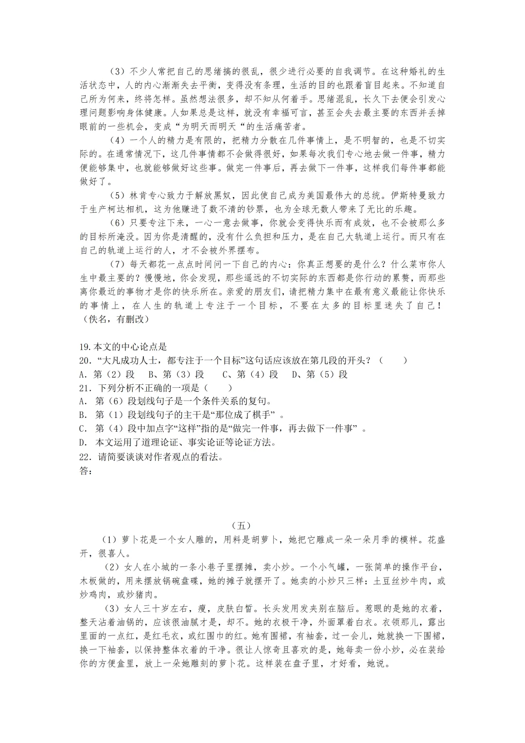 【中考真题】2009年湖南省长沙市中考语文真题及答案 第5张