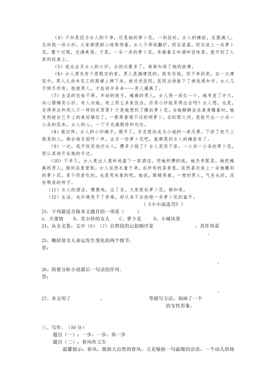 【中考真题】2009年湖南省长沙市中考语文真题及答案 第6张