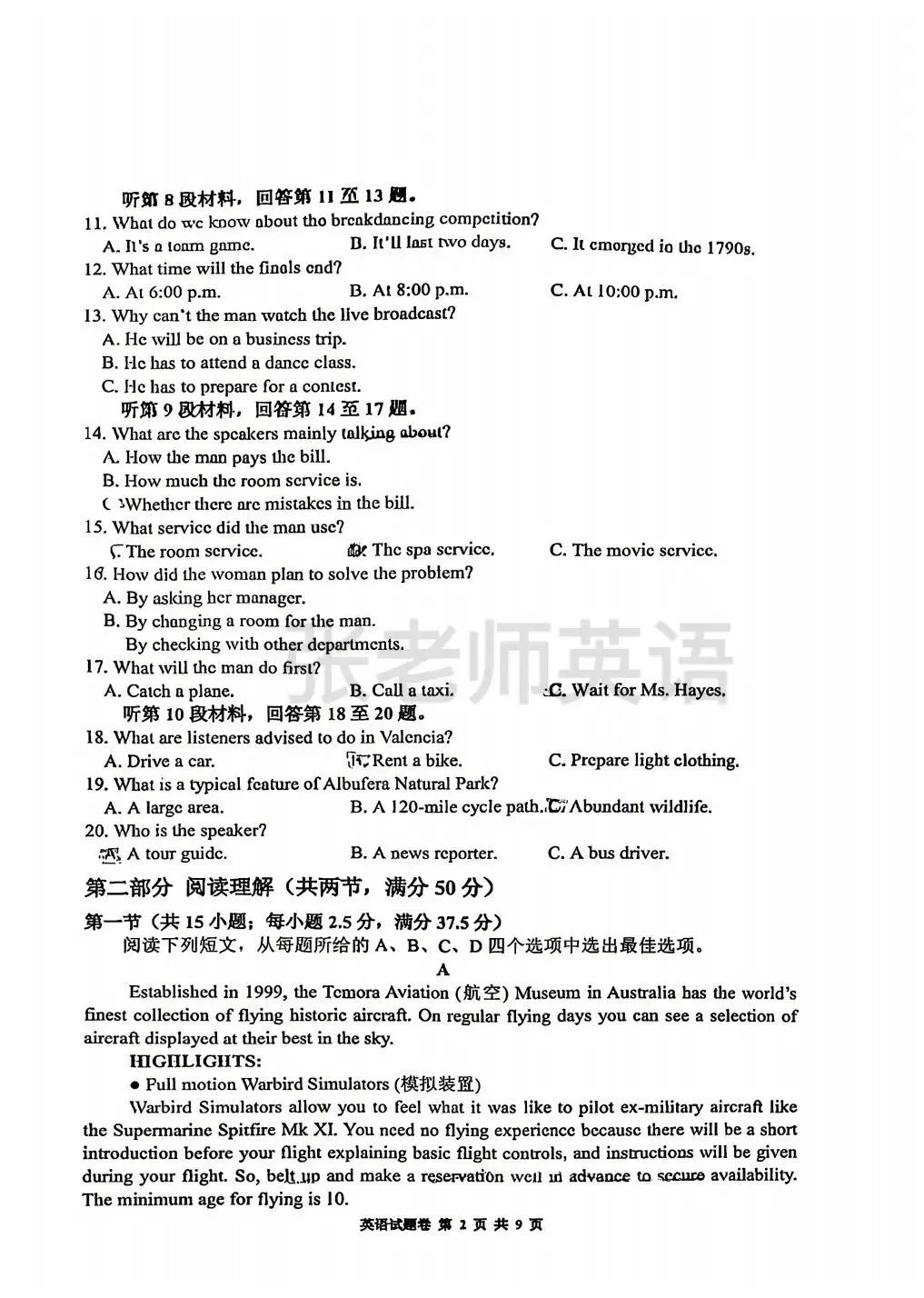 20260428湘钢一中高二英语期中考试卷 第2张
