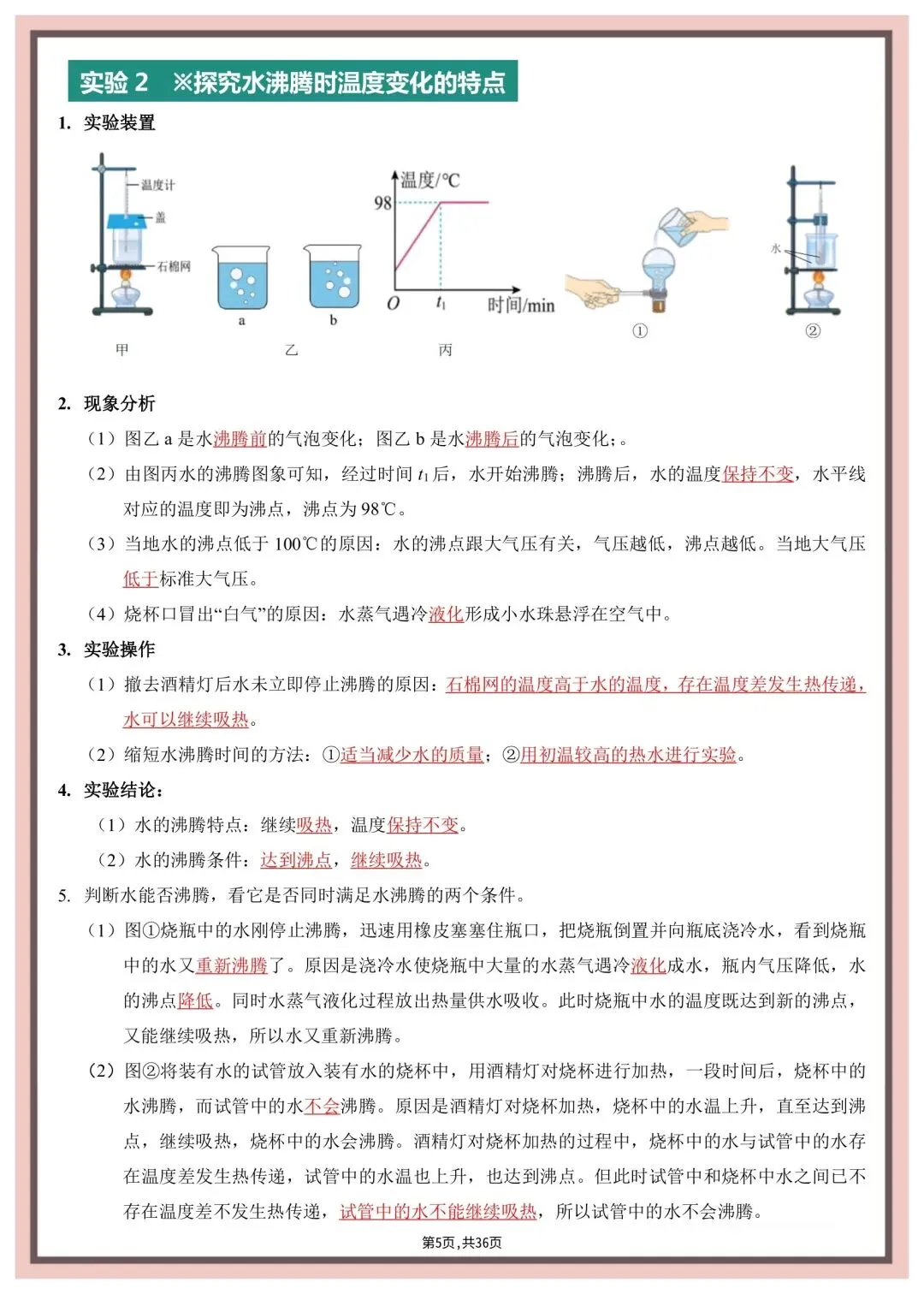 2026年中考物理实验总结 第6张