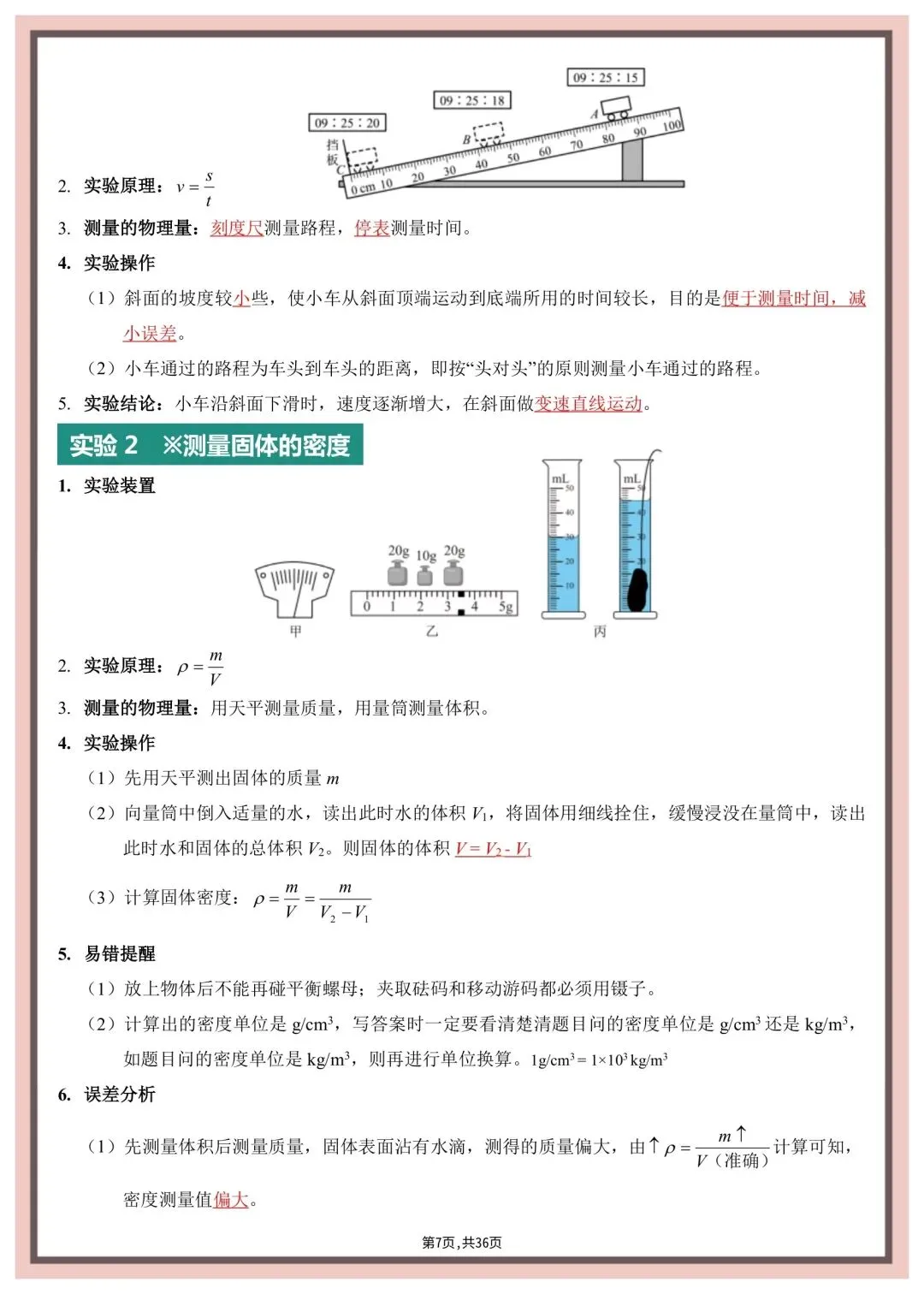 2026年中考物理实验总结 第8张