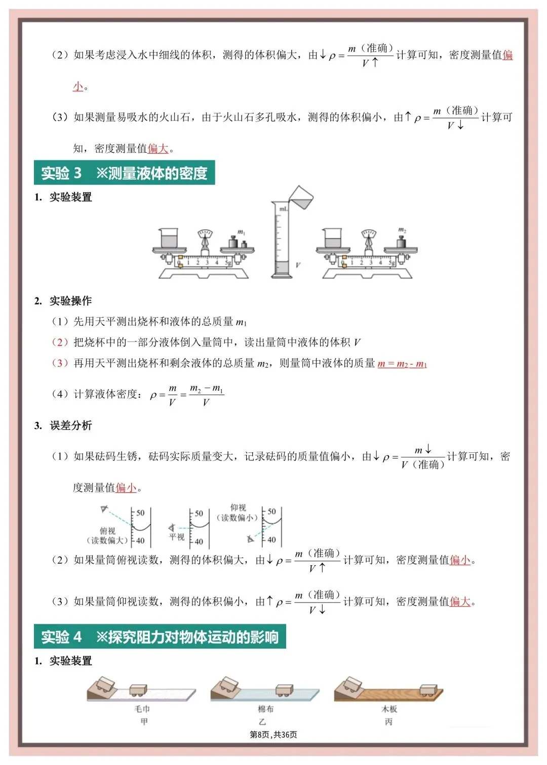 2026年中考物理实验总结 第9张