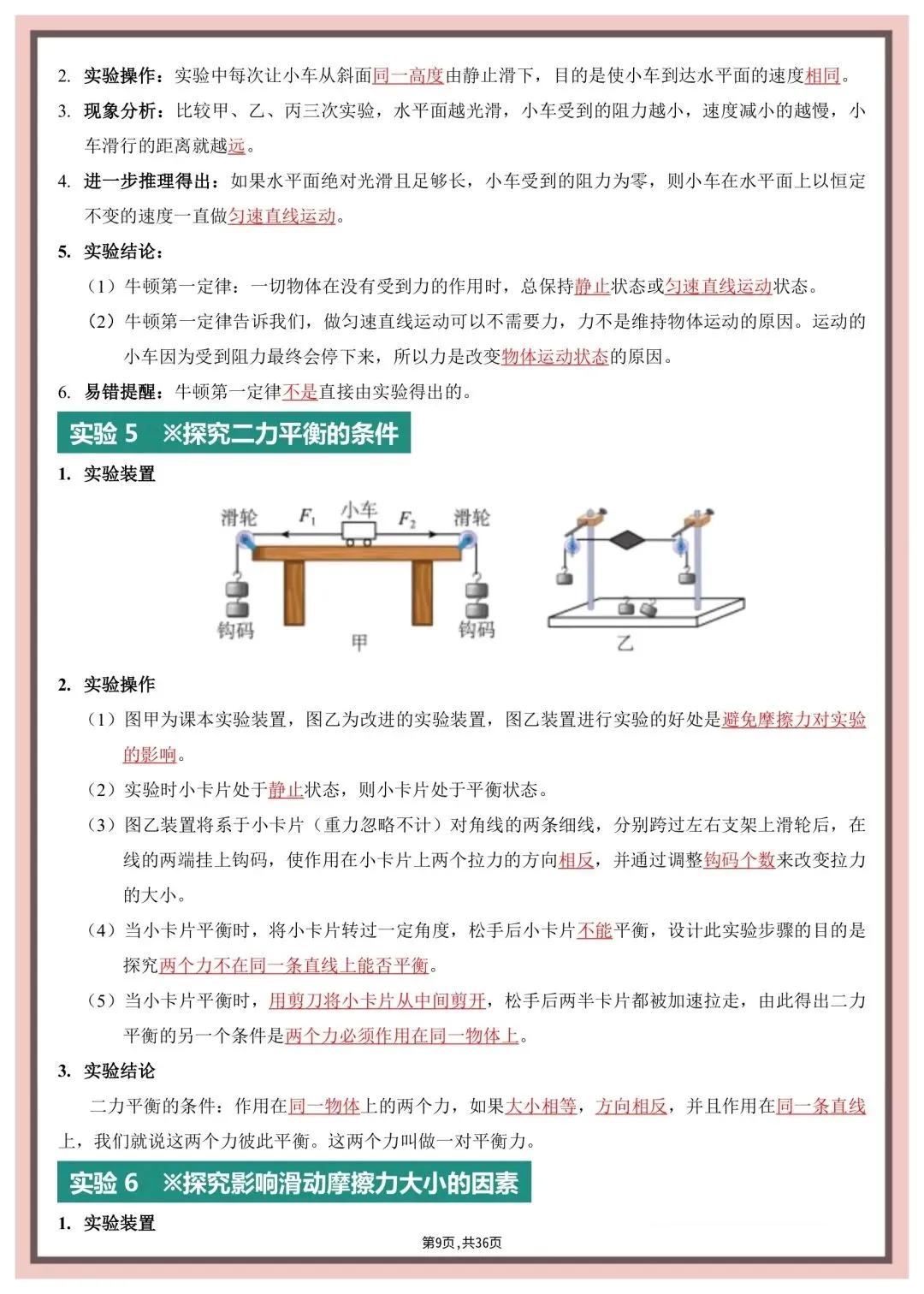 2026年中考物理实验总结 第10张