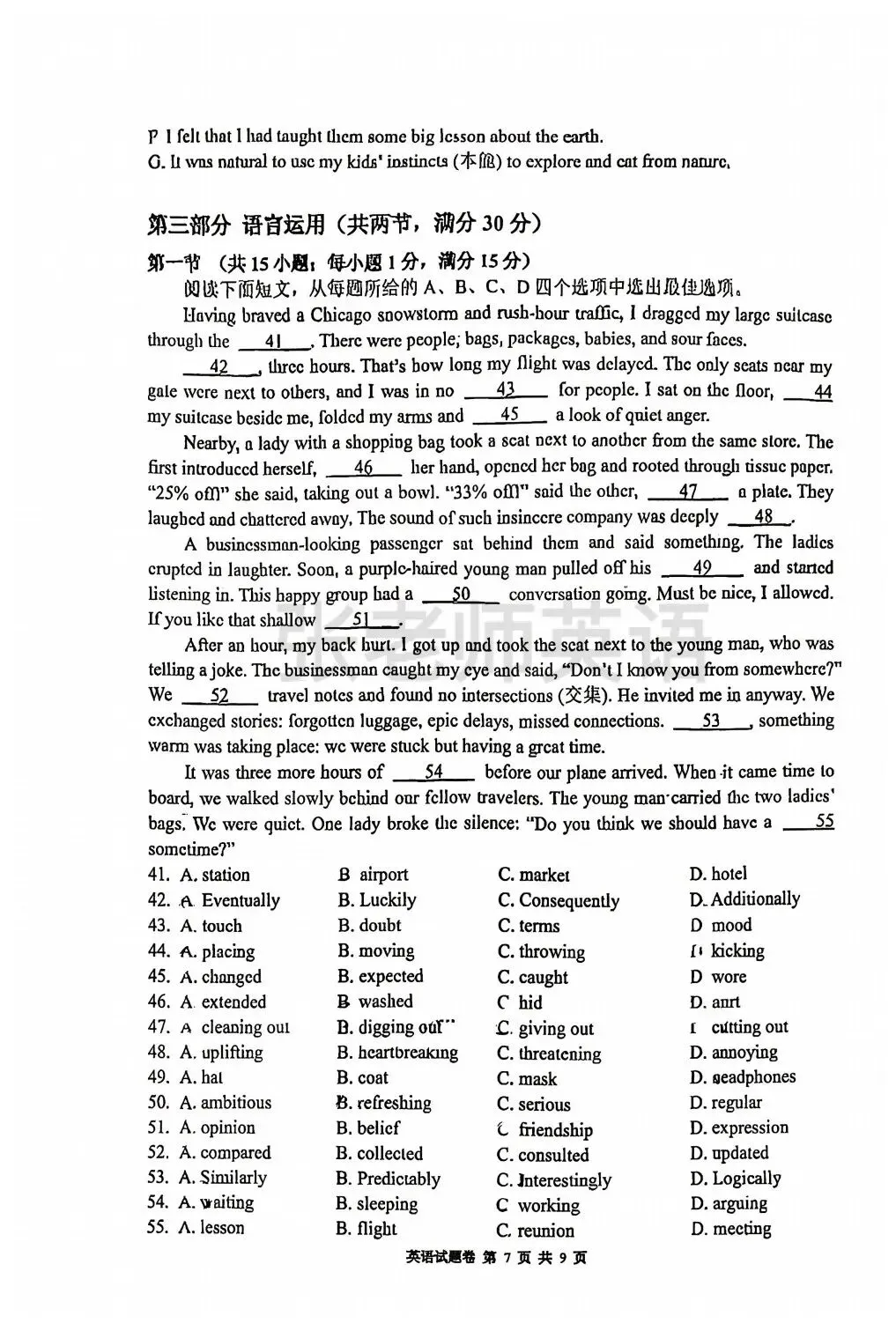 20260428湘钢一中高二英语期中考试卷 第7张