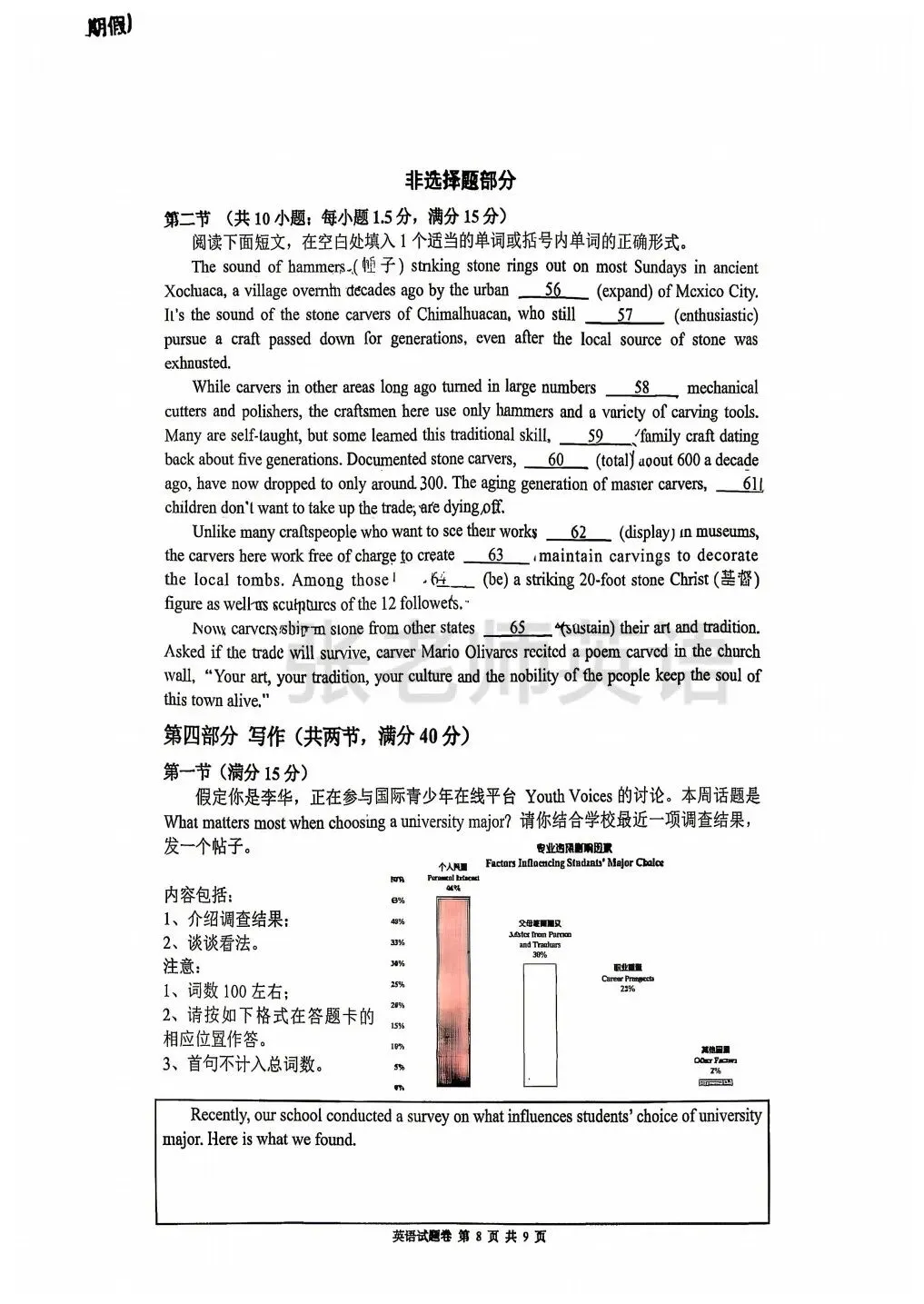 20260428湘钢一中高二英语期中考试卷 第8张