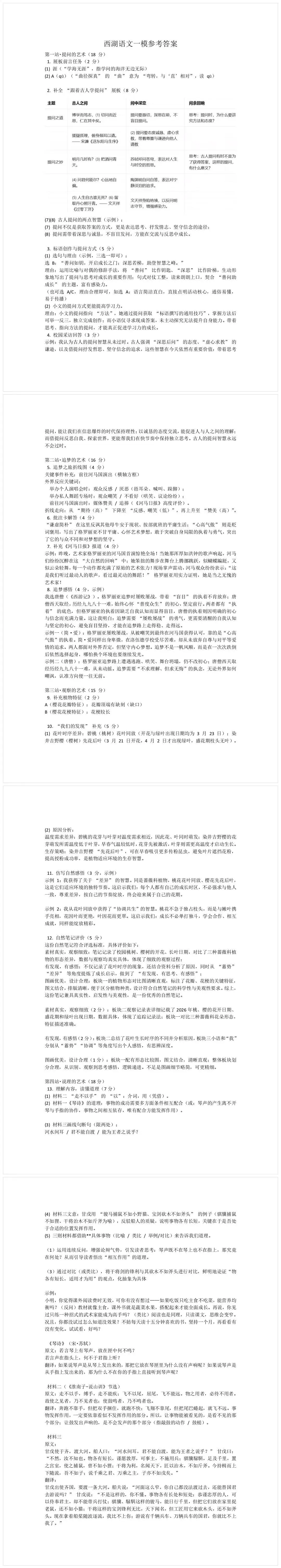 2026 年杭州市西湖区初中学业水平模拟考试语文卷(含参考答案) 第2张