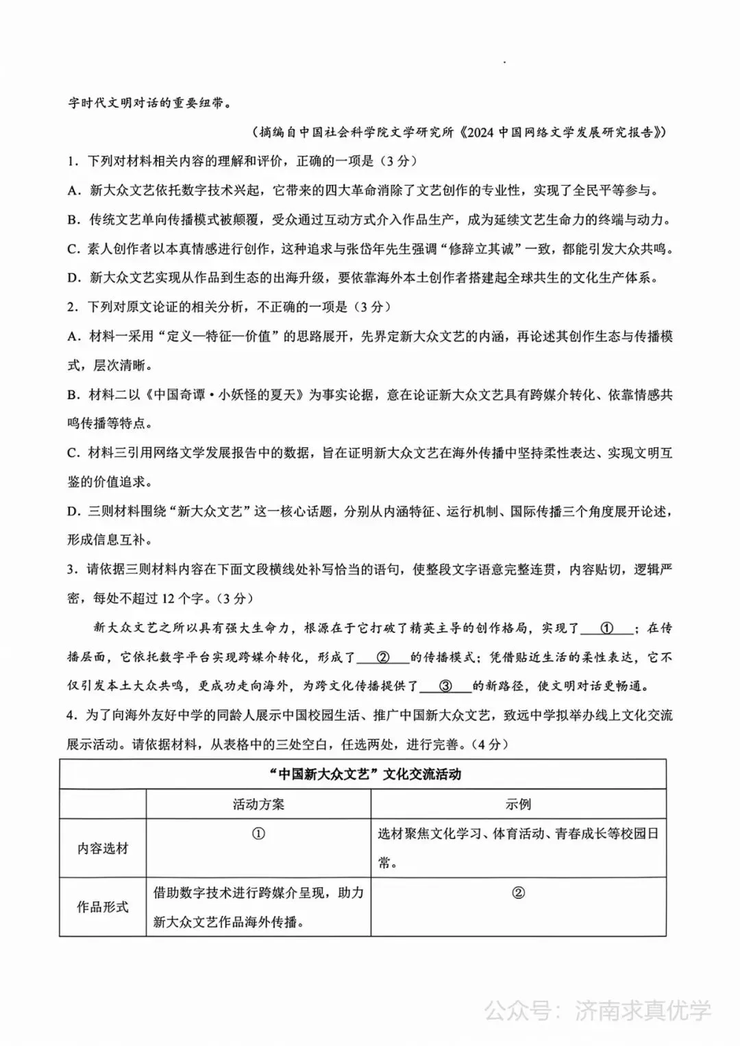 【模拟】泰山教育联盟2026届高三考试模拟语文试题 第3张