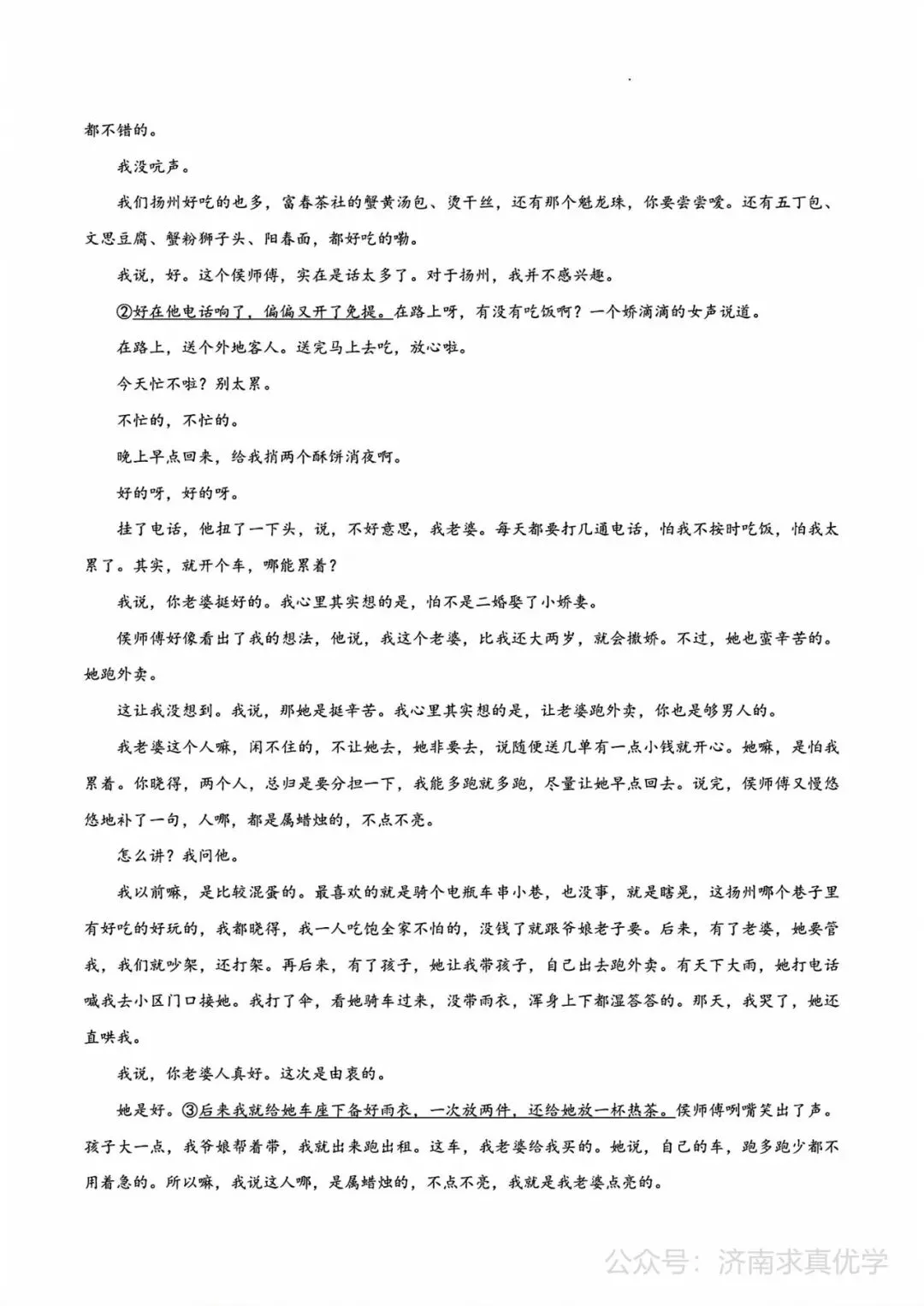 【模拟】泰山教育联盟2026届高三考试模拟语文试题 第5张