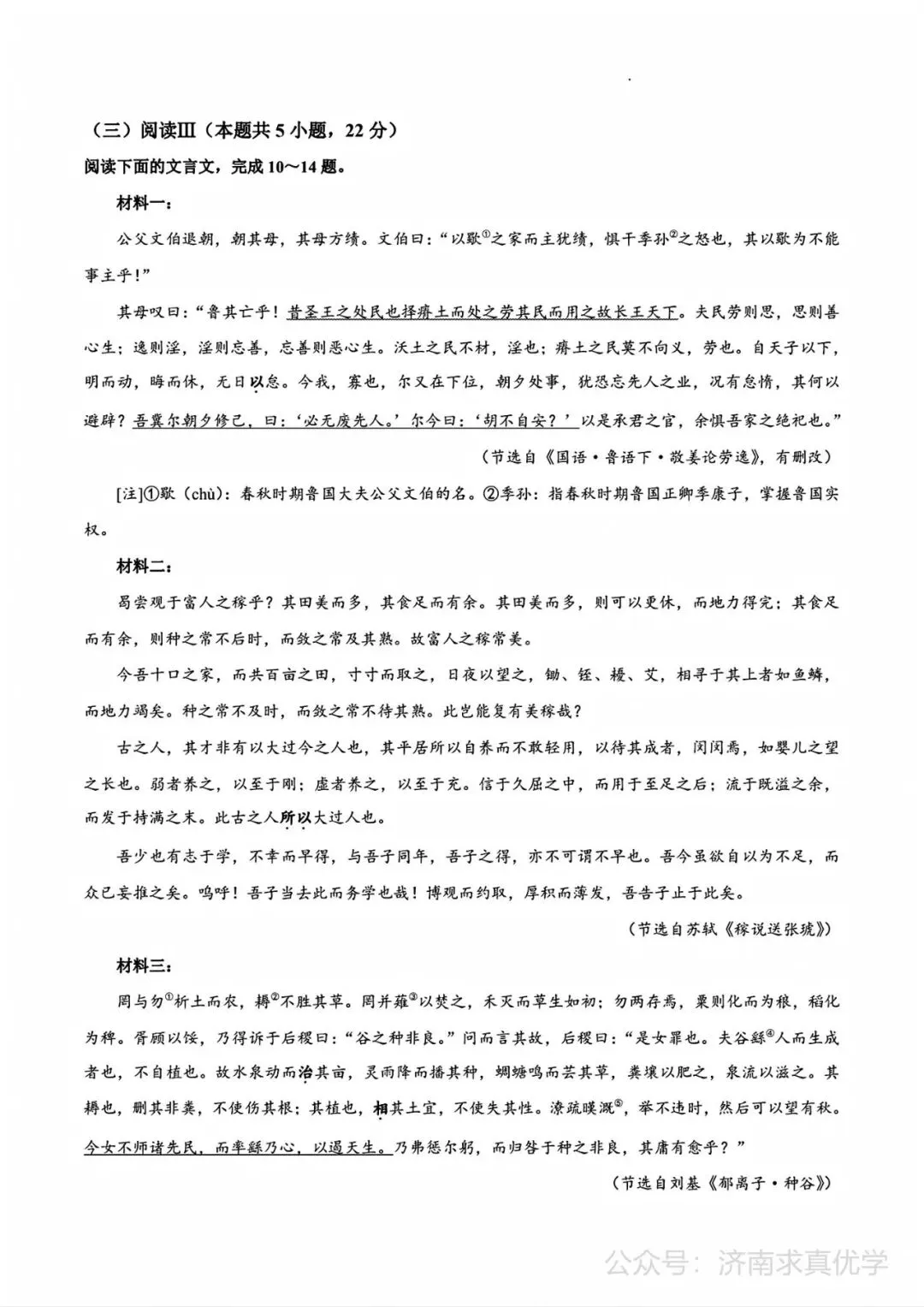 【模拟】泰山教育联盟2026届高三考试模拟语文试题 第7张