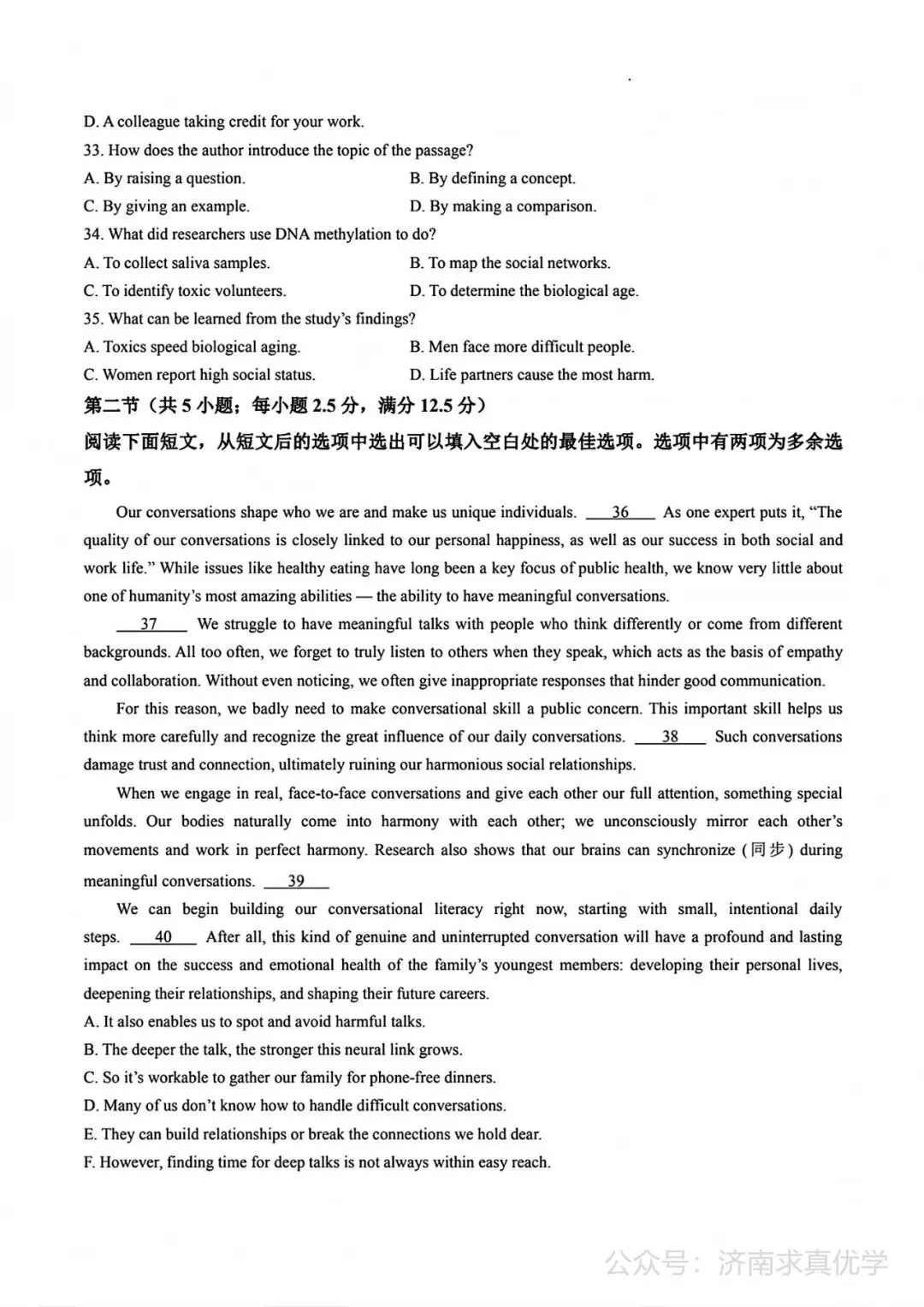 【模拟】泰山教育联盟2026届高三考试模拟英语试题 第7张