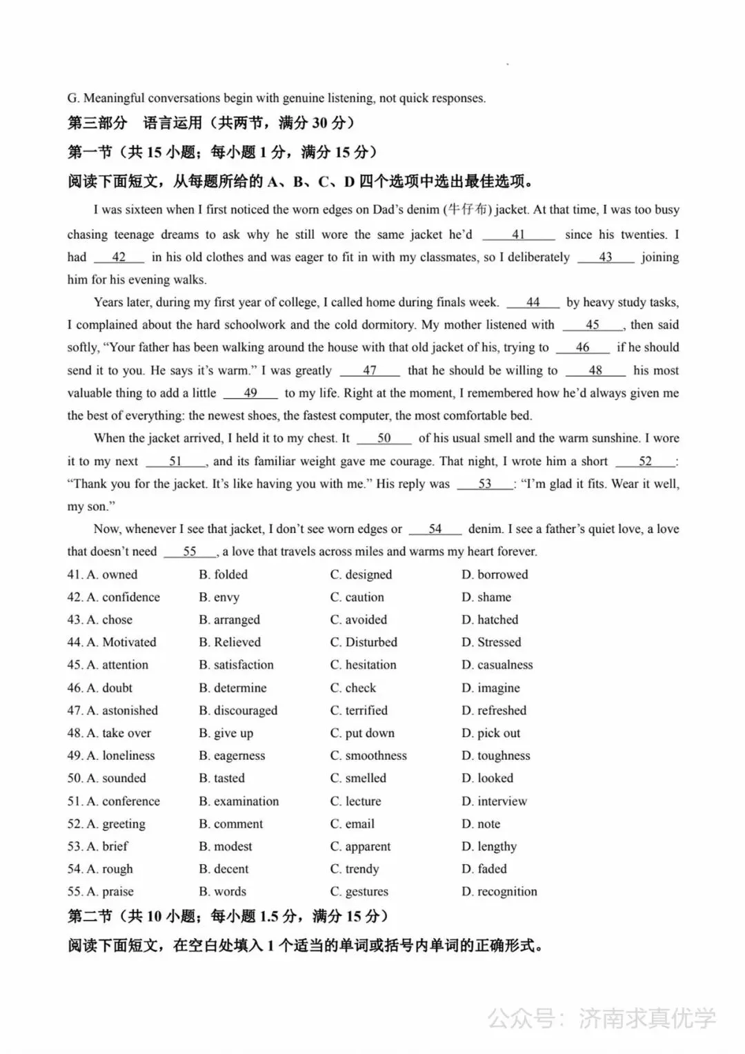 【模拟】泰山教育联盟2026届高三考试模拟英语试题 第8张