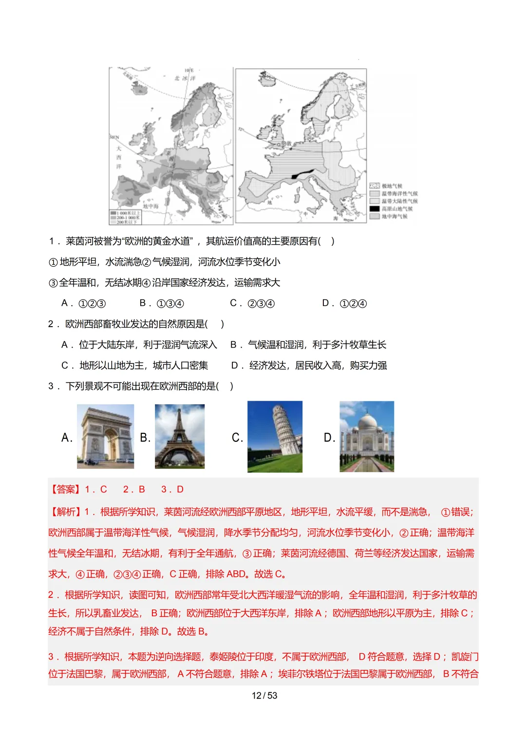 【初中资料】中考地理:《专项复习》专题16南方地区(10大知识点2大技法3大易错点,知识清单)(全国通用)+电子版+抓紧收藏-可下载打印! 第31张 【初中资料】中考地理:《专项复习》专题16南方地区(10大知识点2大技法3大易错点,知识清单)(全国通用)+电子版+抓紧收藏-可下载打印! 第31张