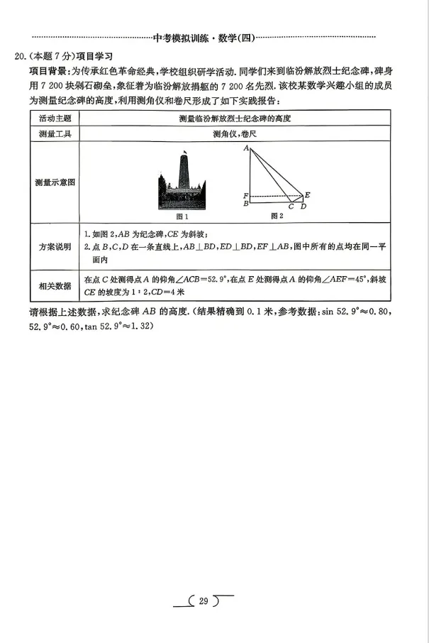 2026山西中考模拟训练·数学(四)试题+答案 第6张