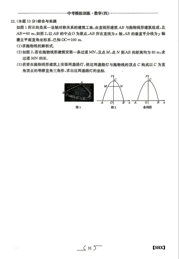 2026山西中考模拟训练·数学(四)试题+答案 第8张