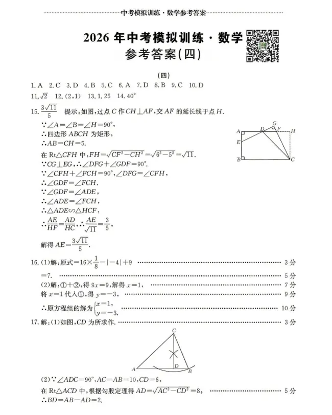 2026山西中考模拟训练·数学(四)试题+答案 第10张