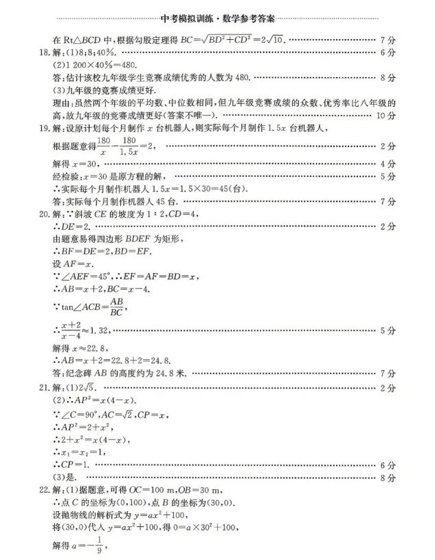 2026山西中考模拟训练·数学(四)试题+答案 第11张