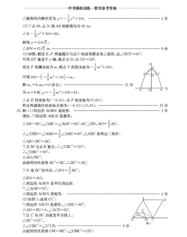 2026山西中考模拟训练·数学(四)试题+答案 第12张
