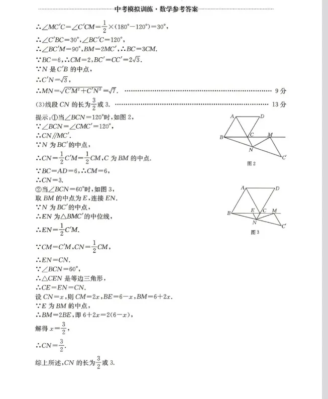 2026山西中考模拟训练·数学(四)试题+答案 第13张