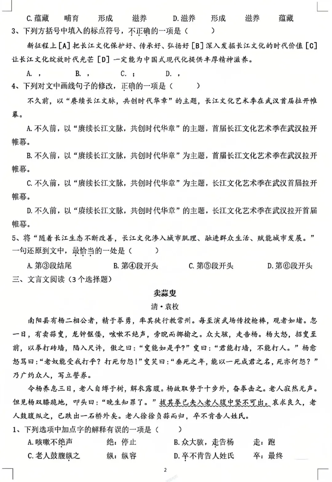 2023-2025小升初择校真题汇编归档 第6张 2023-2025小升初择校真题汇编归档 第6张